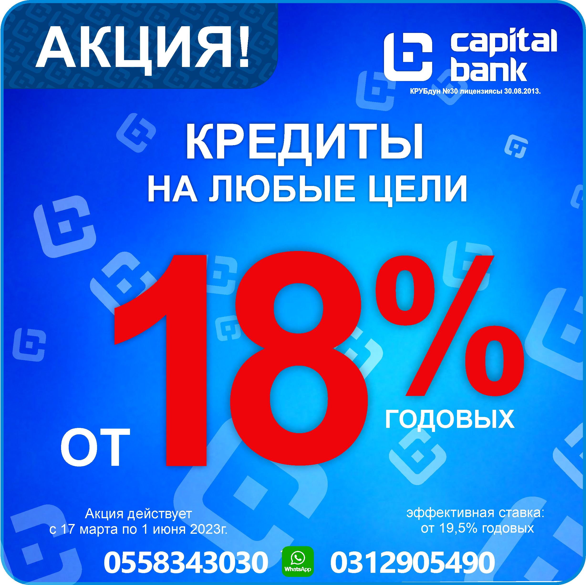 Акция кредиты