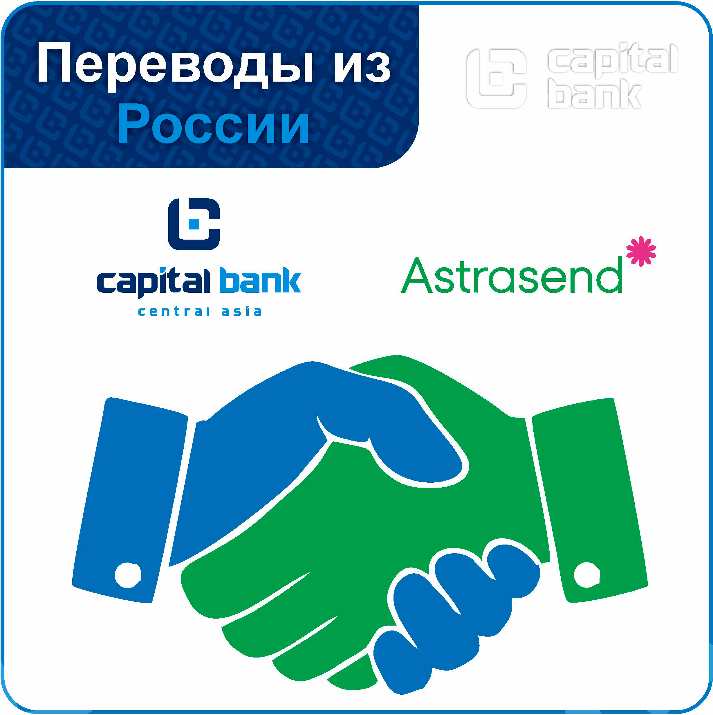 Астросенд2