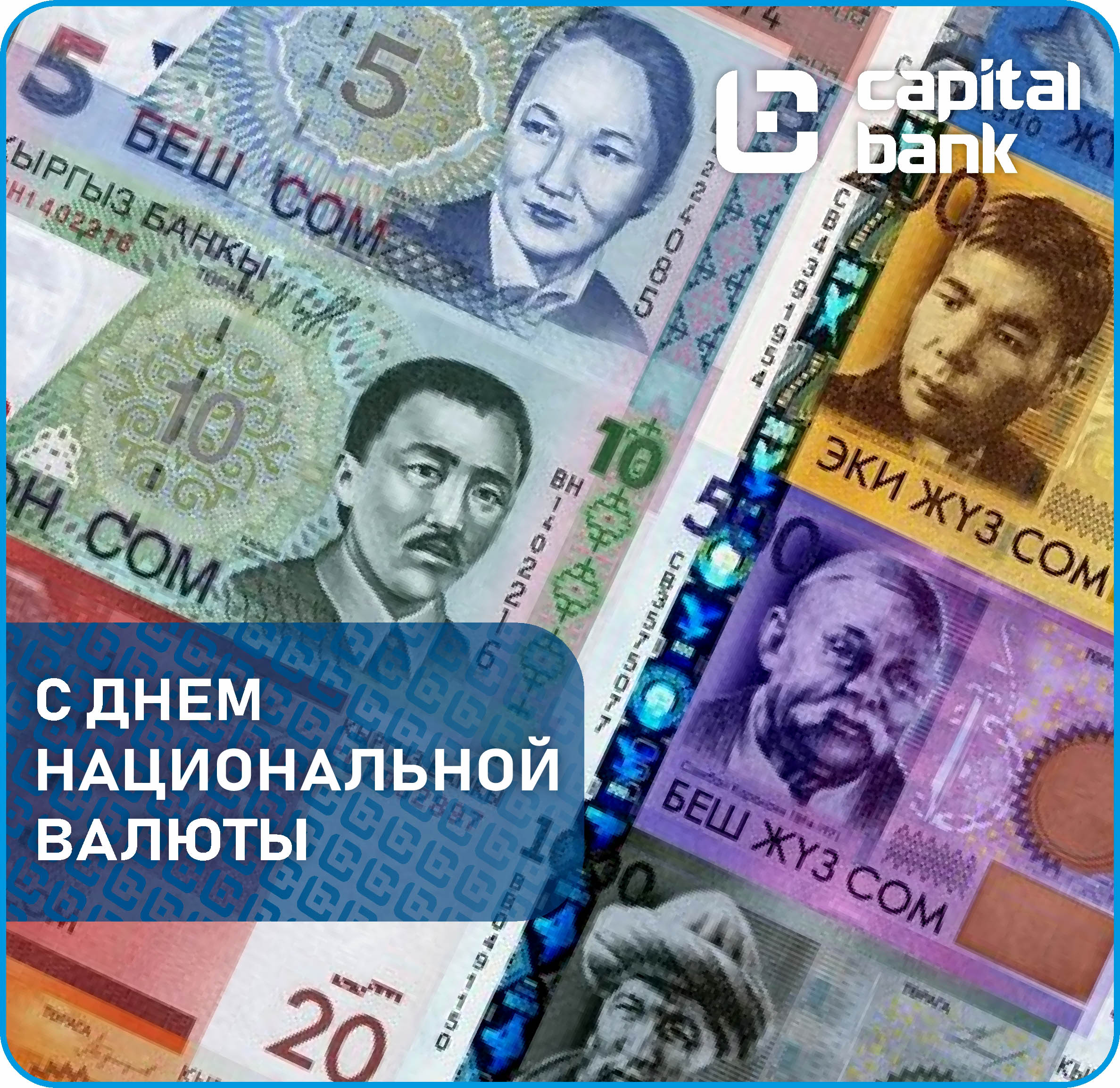 ДЕНЬ НАЦ