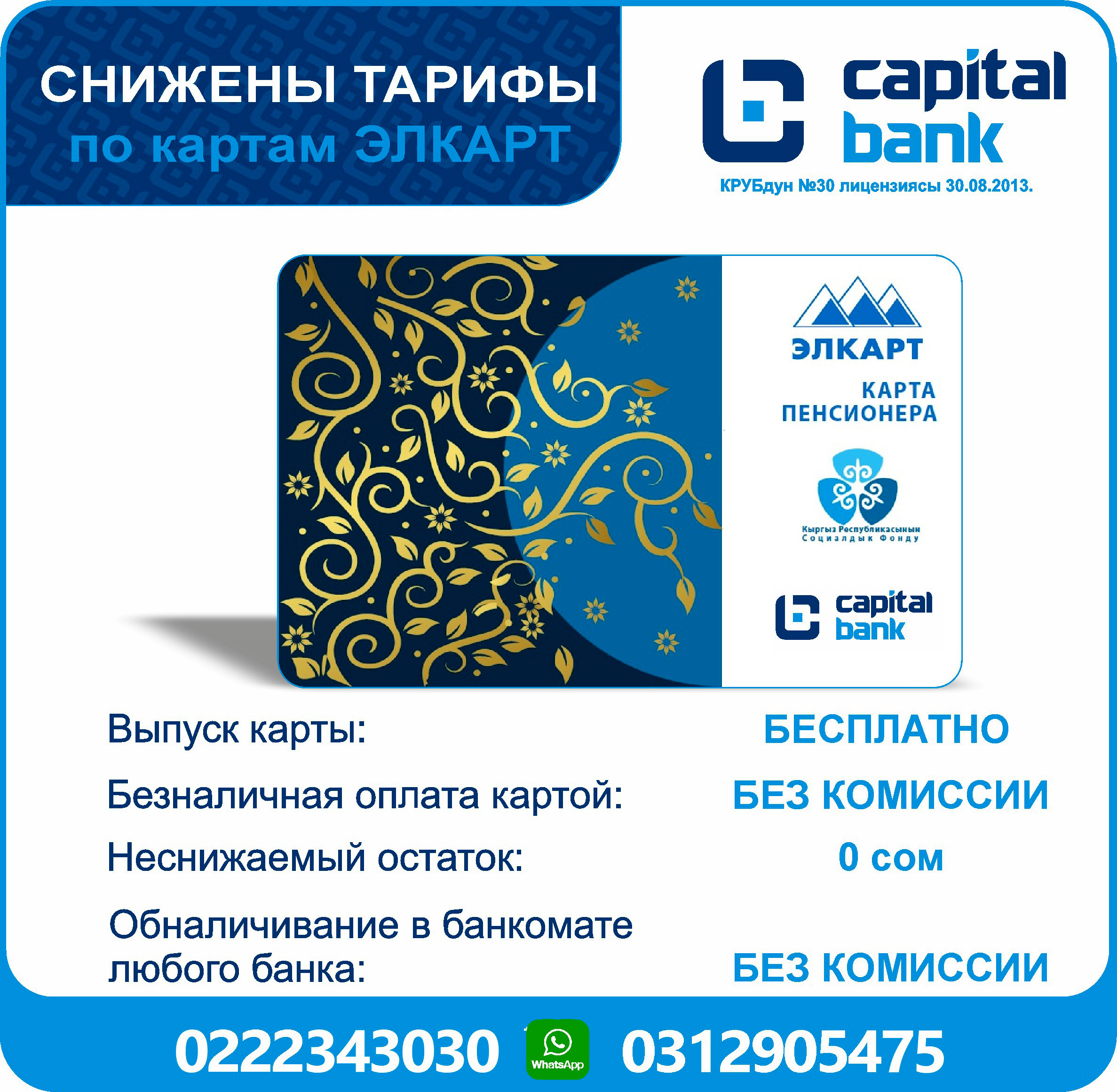 Карта пенсионера