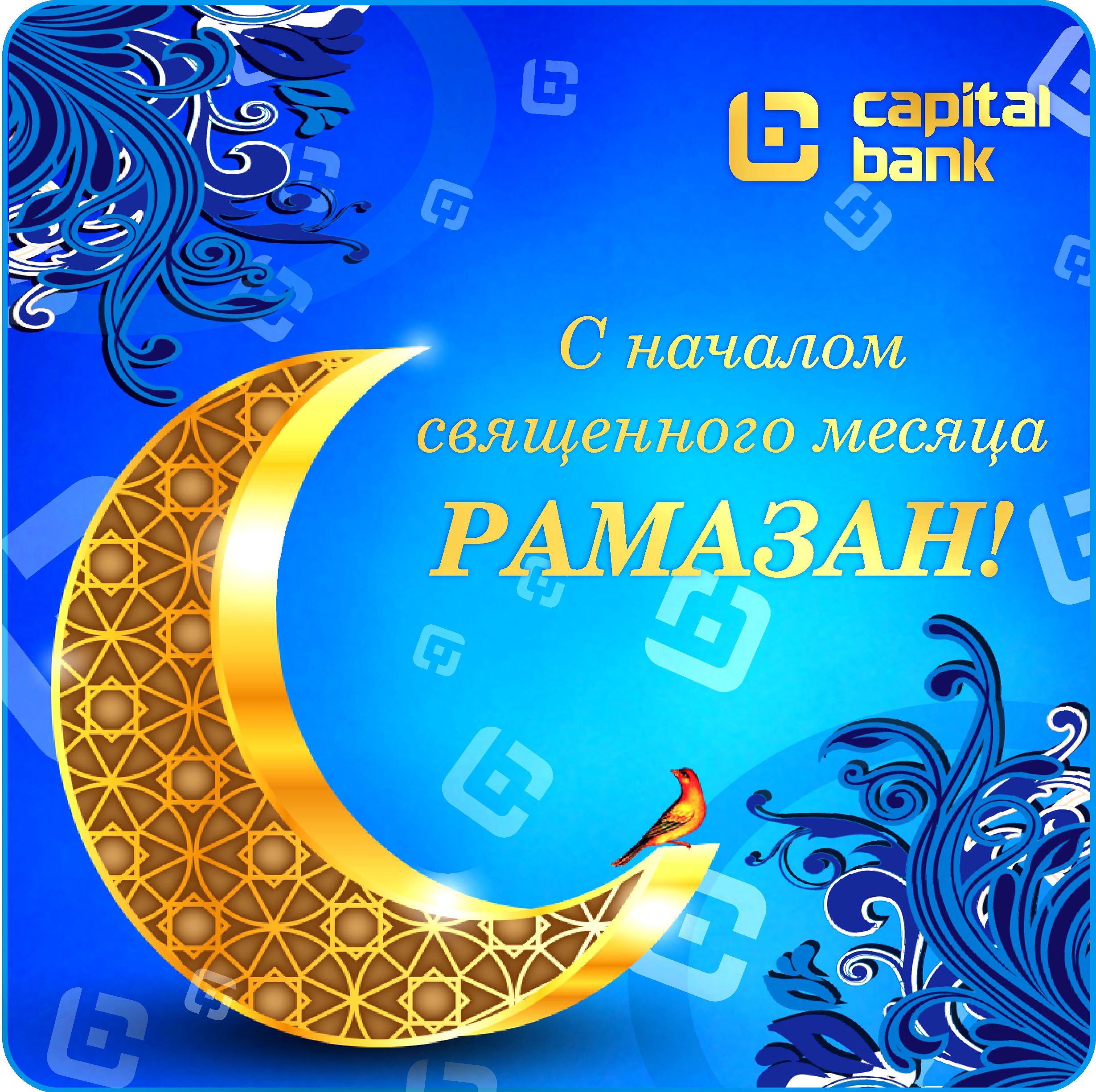 Рамазан 2023