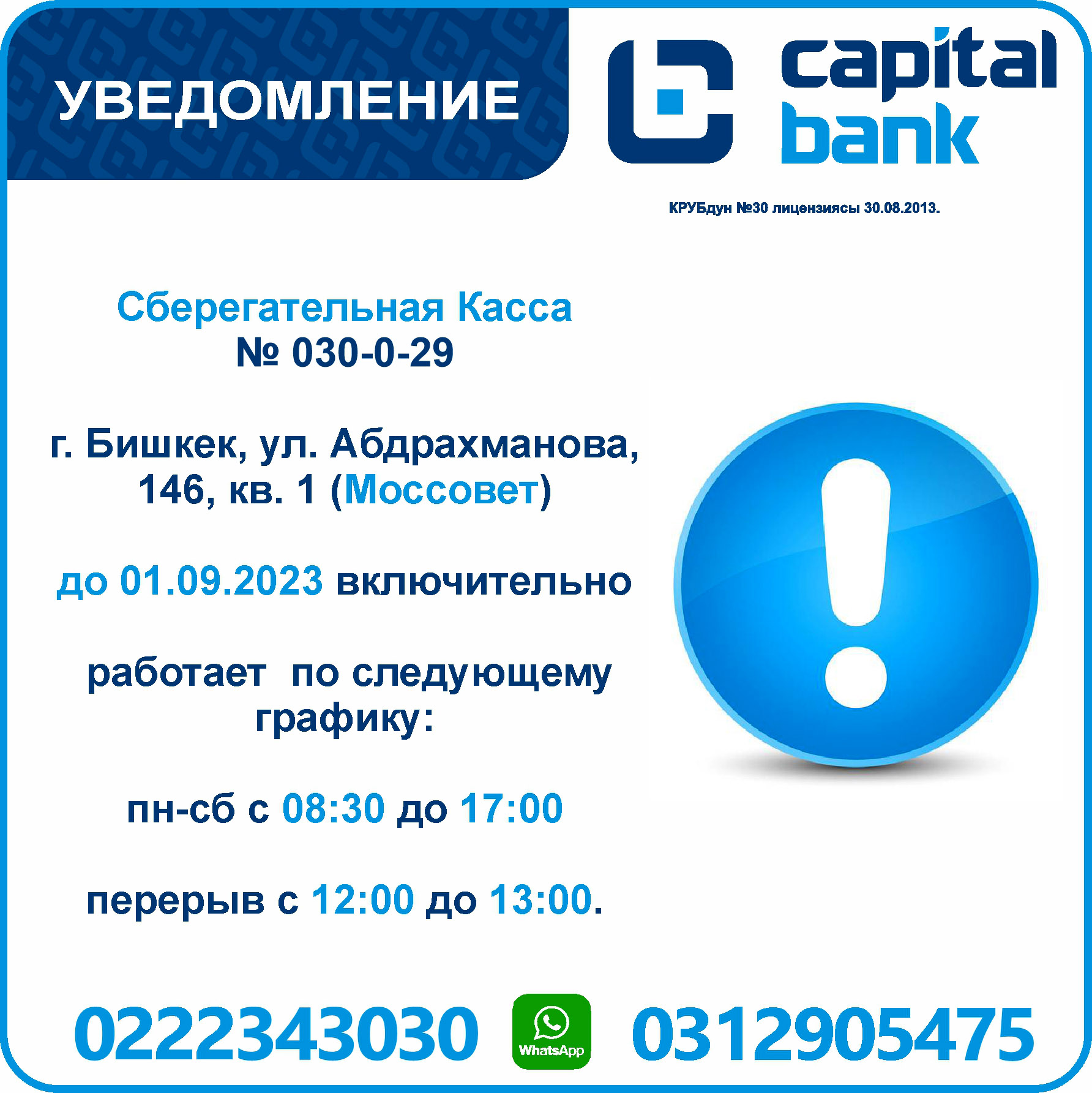 СК 29 график