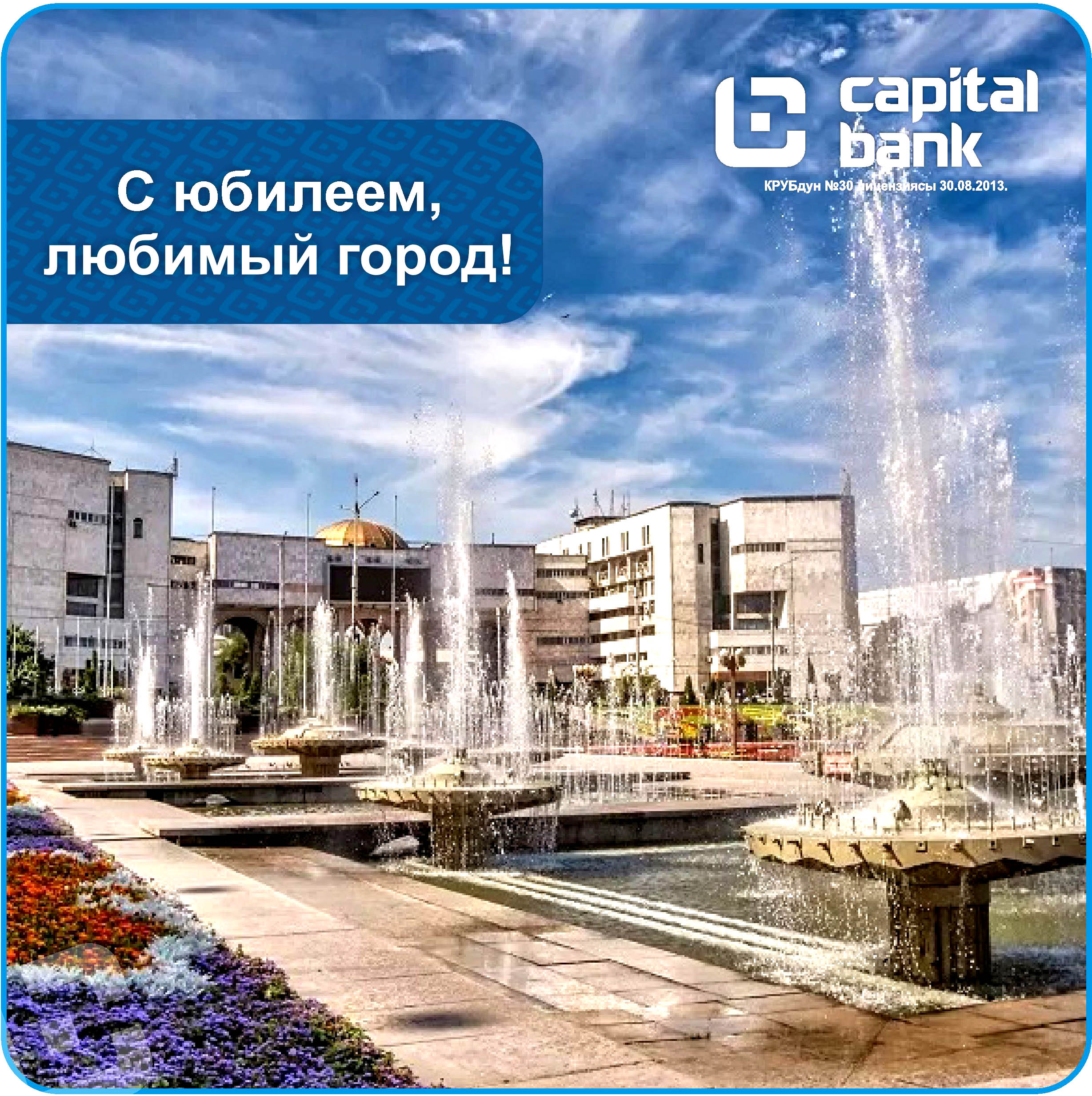 с днем города