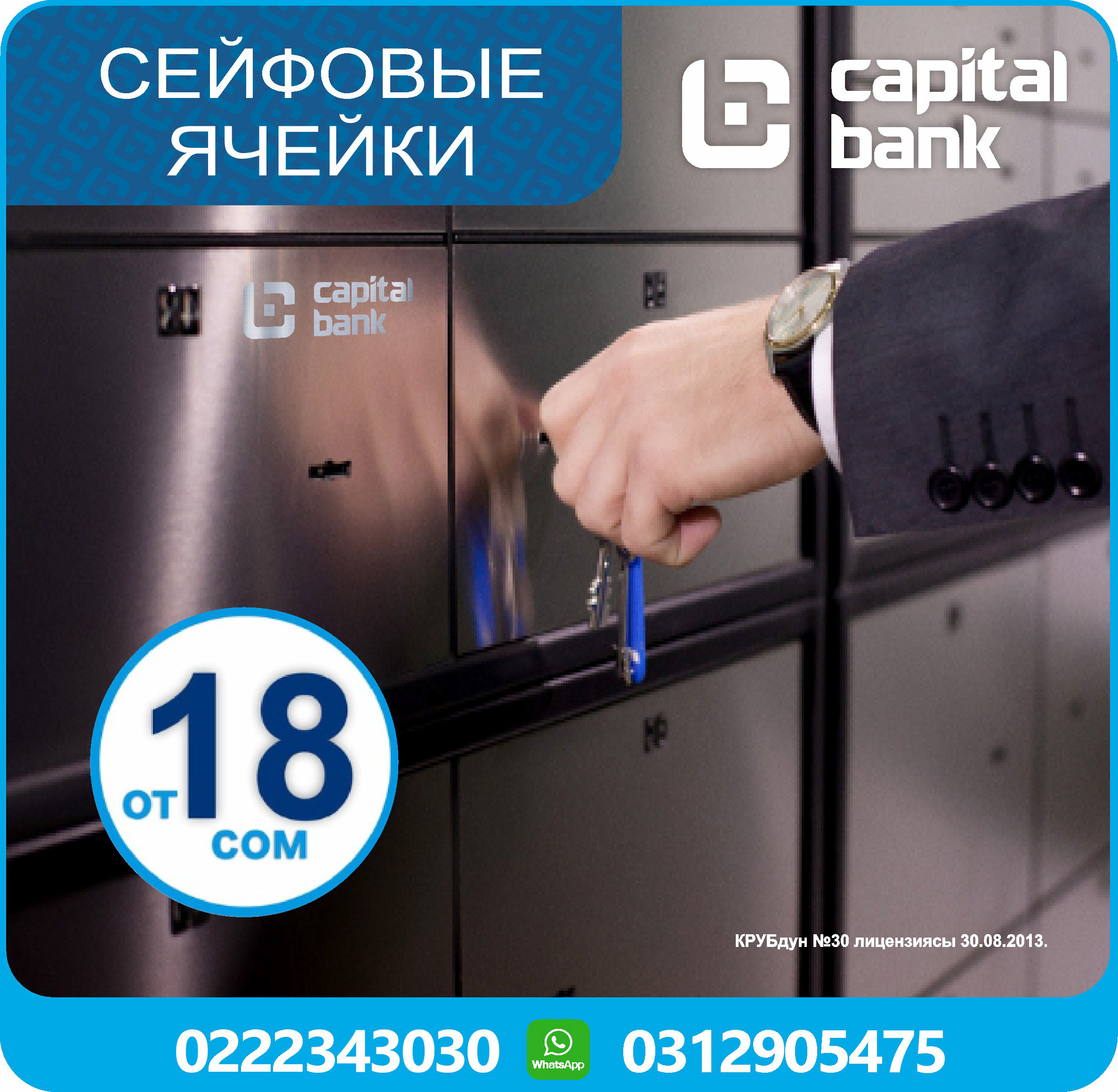 сейфовые ячейки