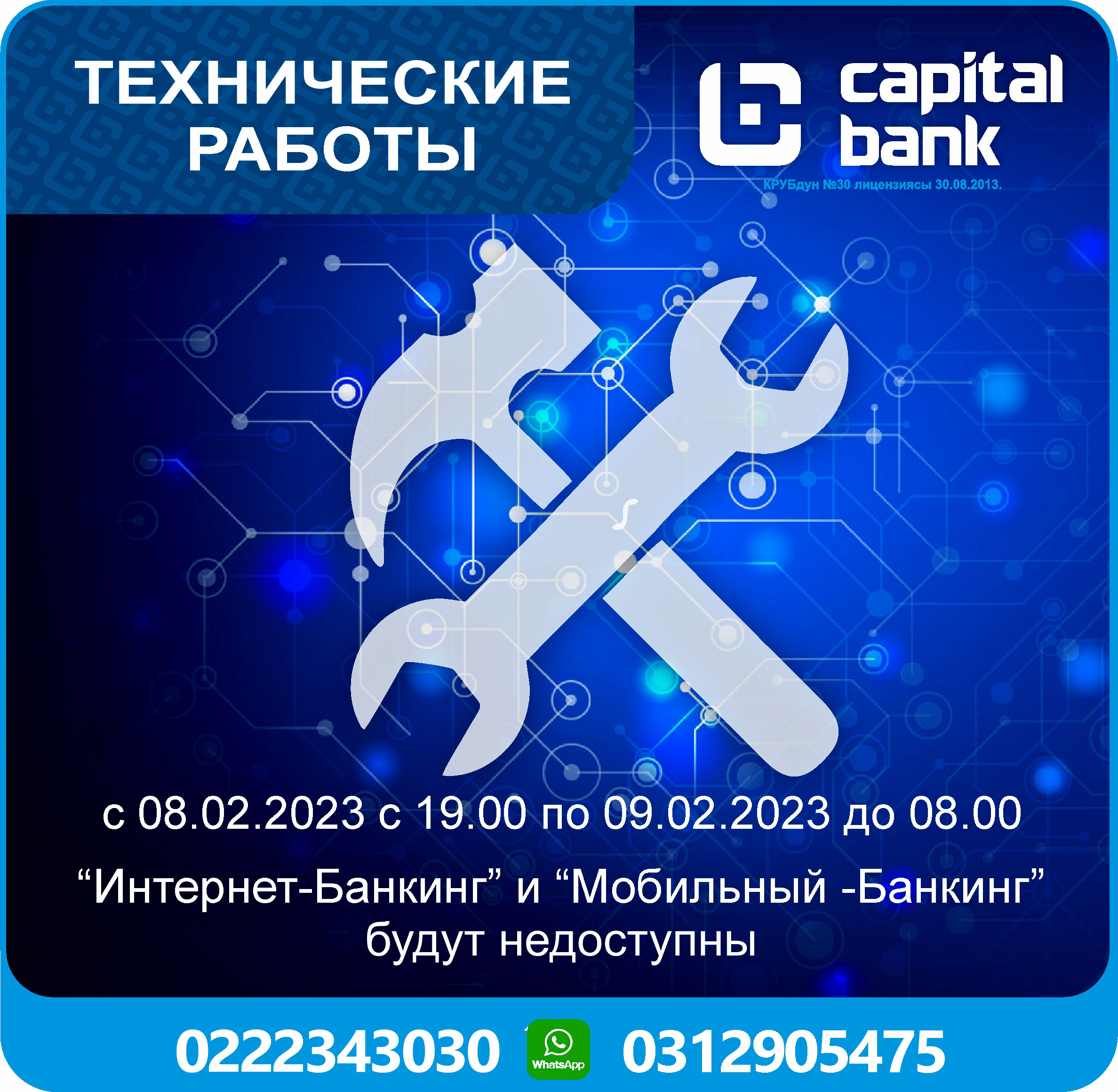технические работы 080223
