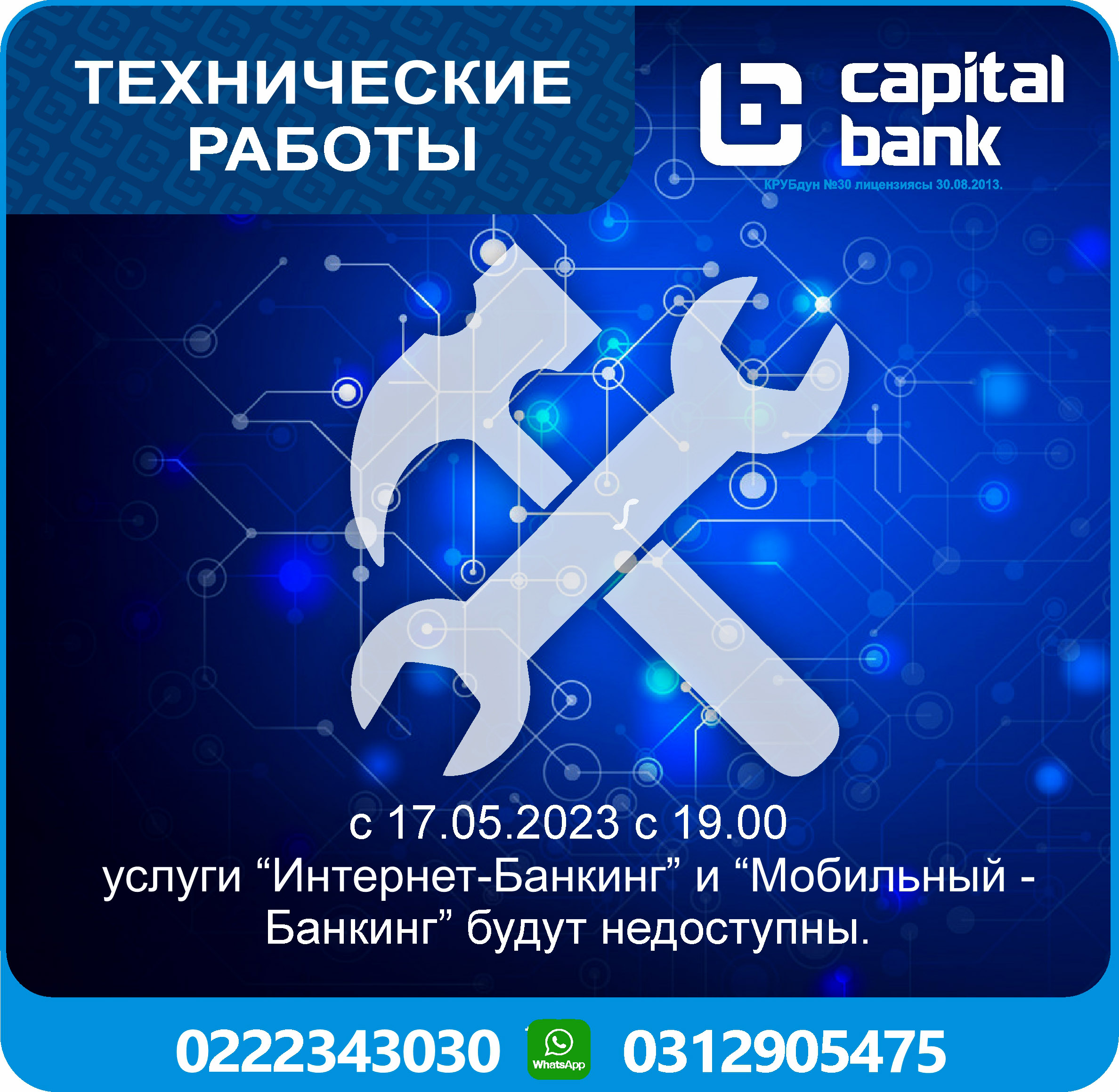 технические работы 17