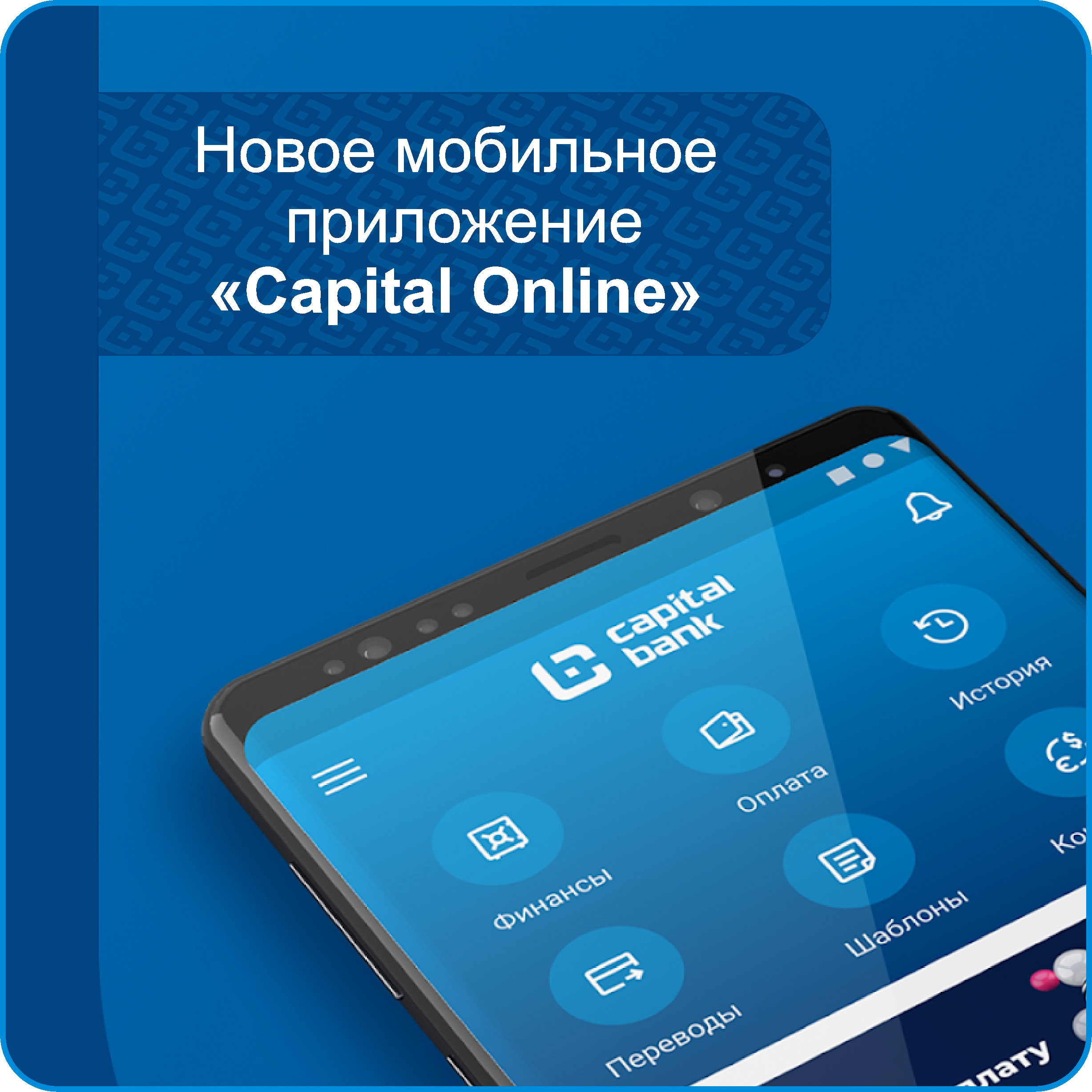 увеломление капитал банк