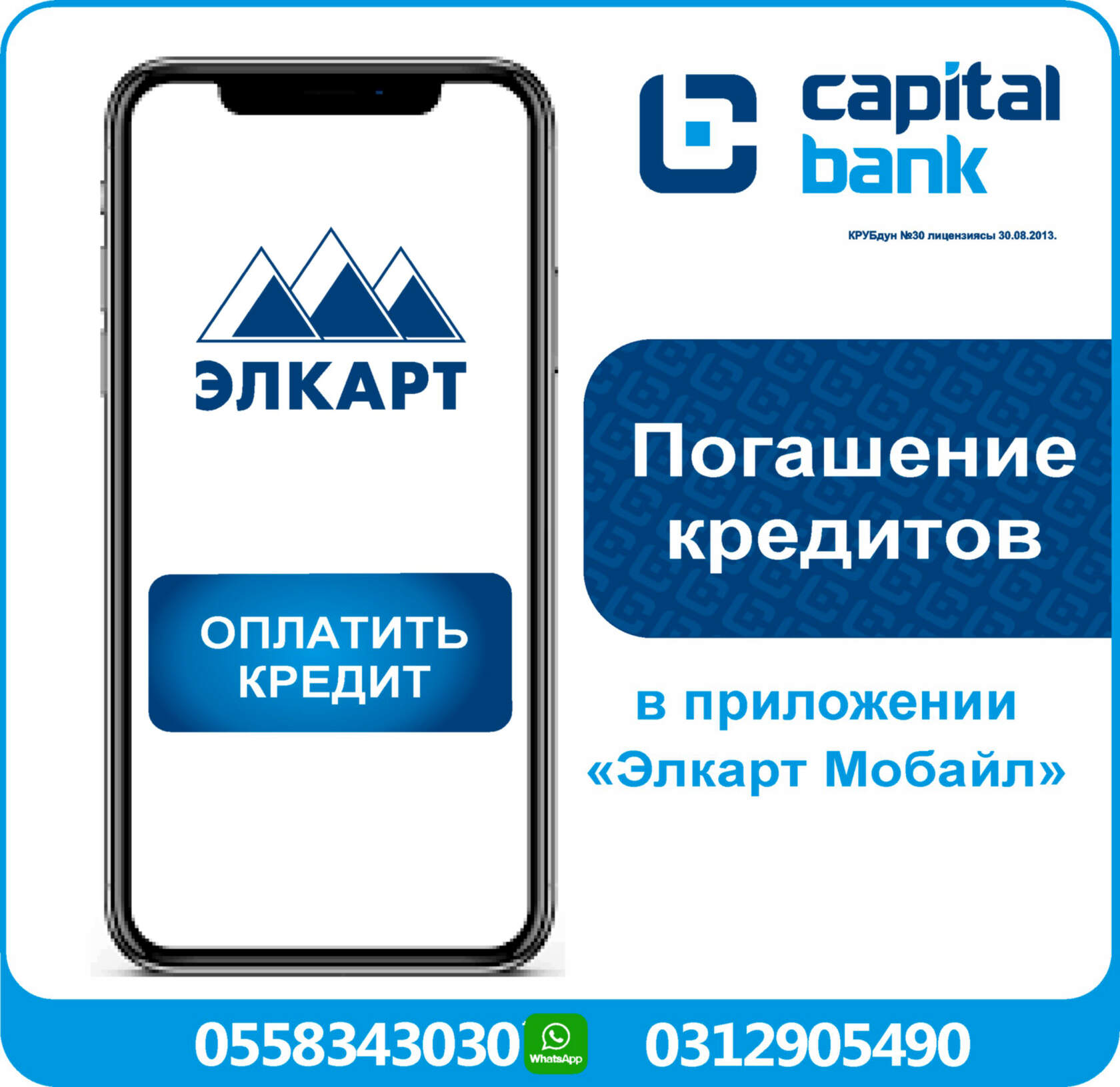элкарт погашение