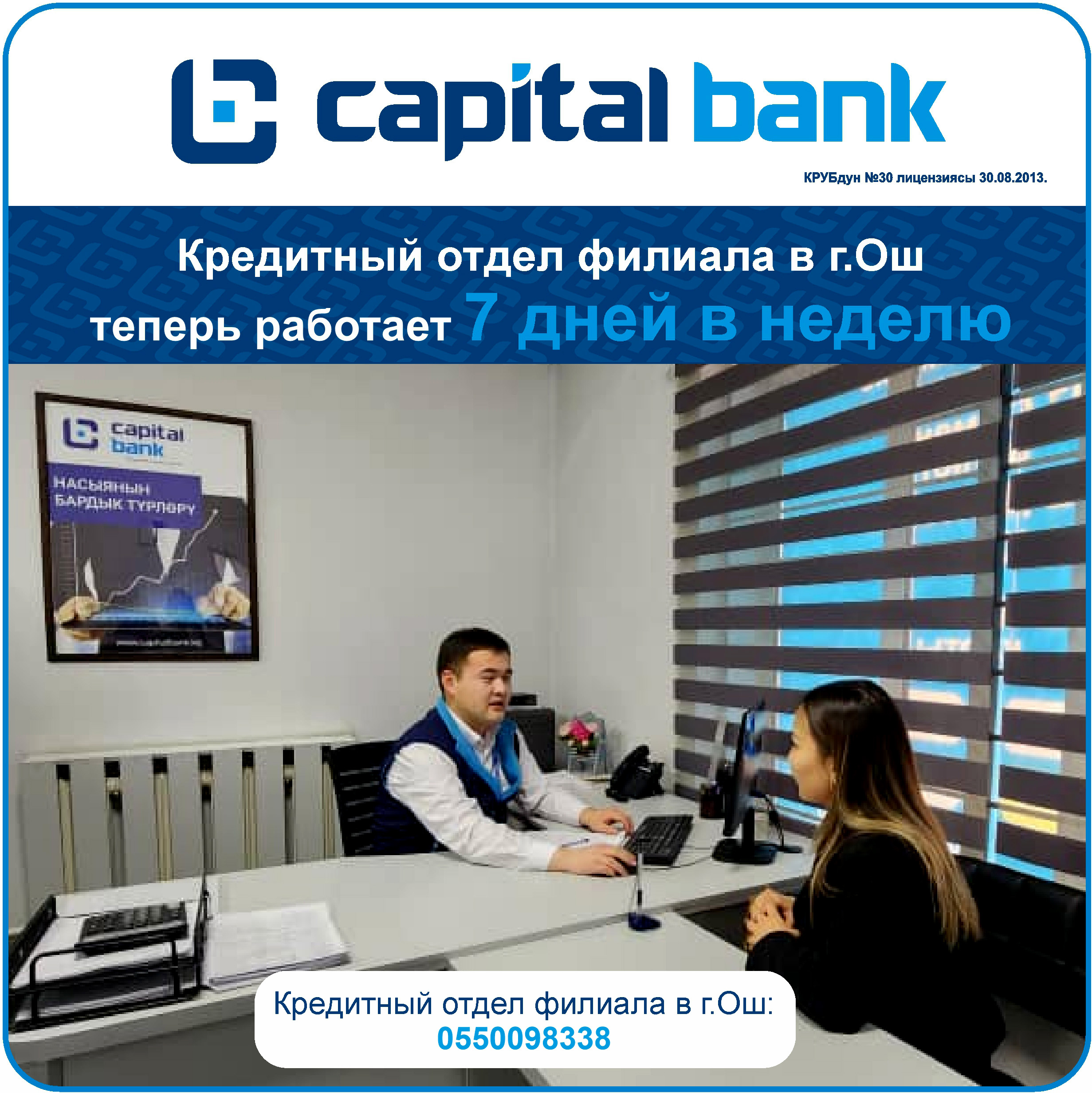 7 дней ош кредитный