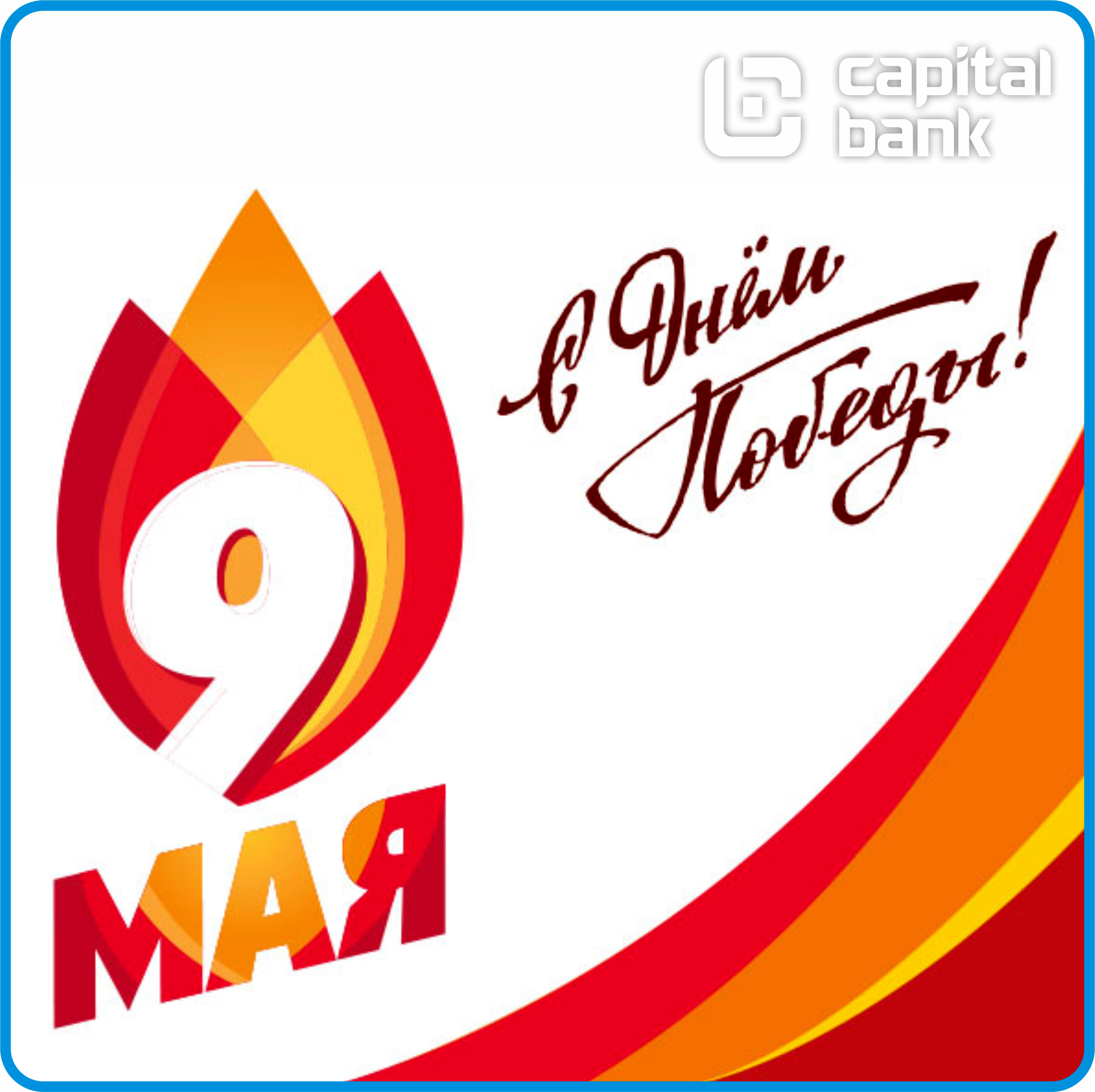 9 мая 22