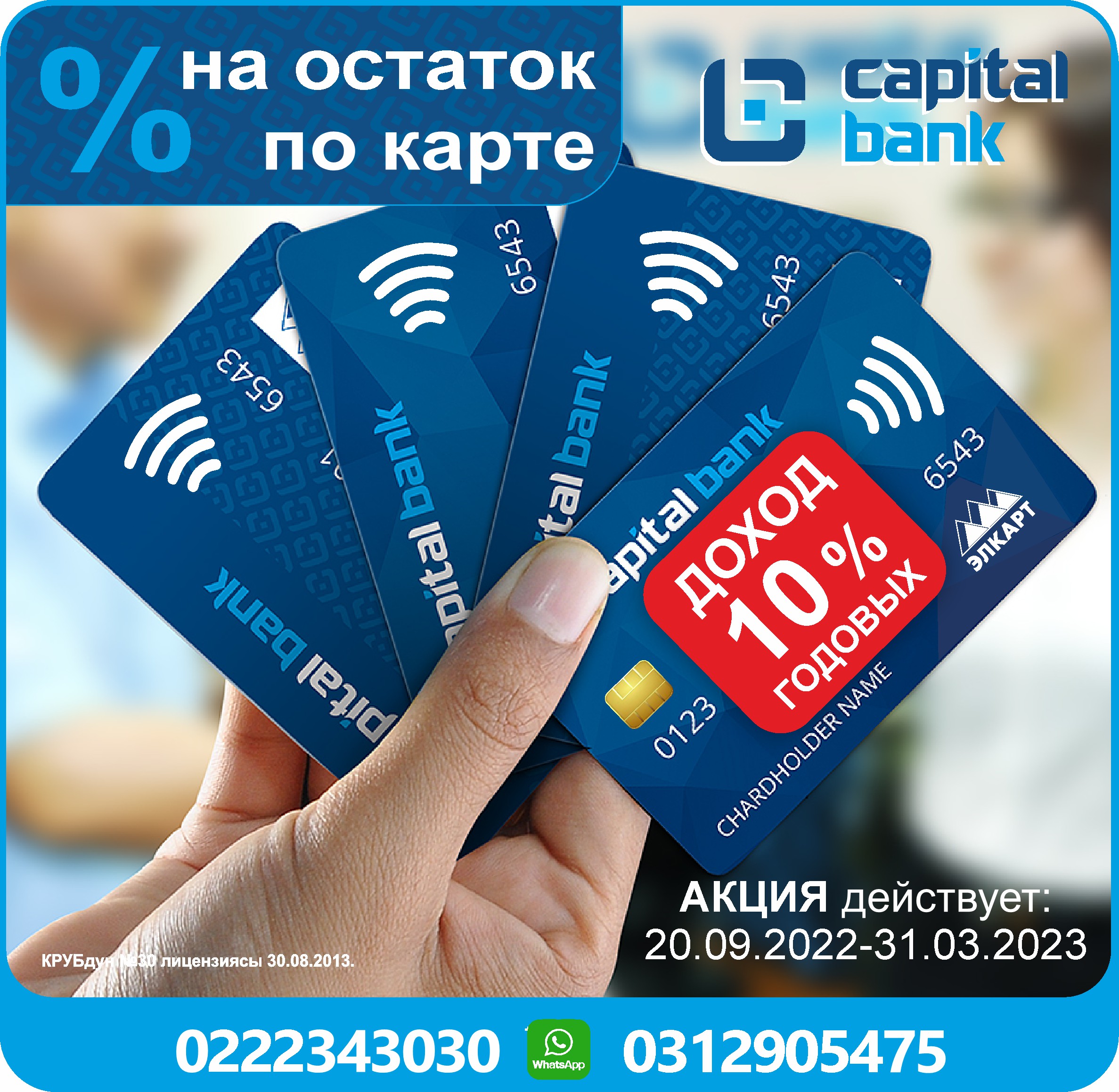 Акция карты2