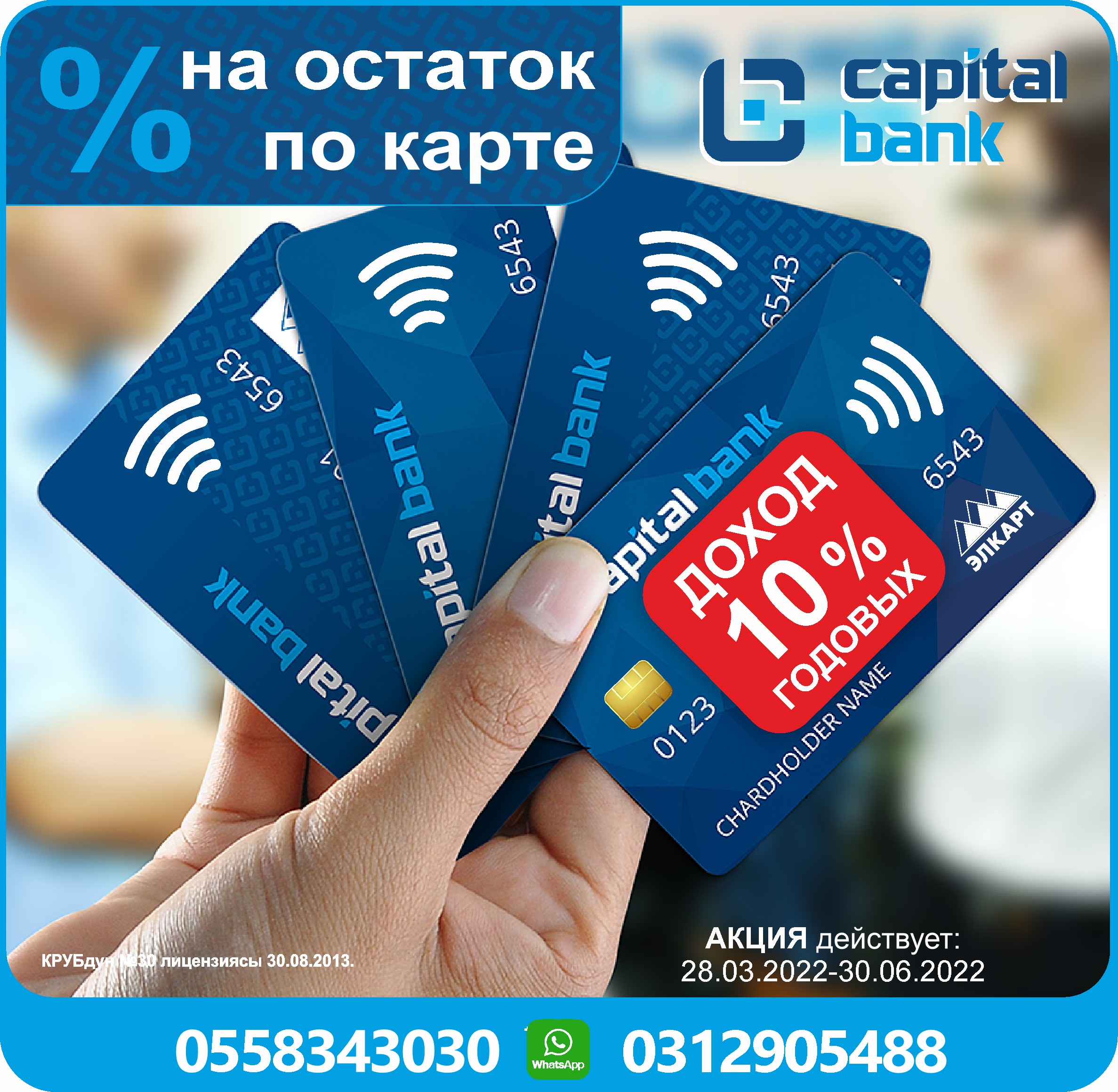 Акция по картам