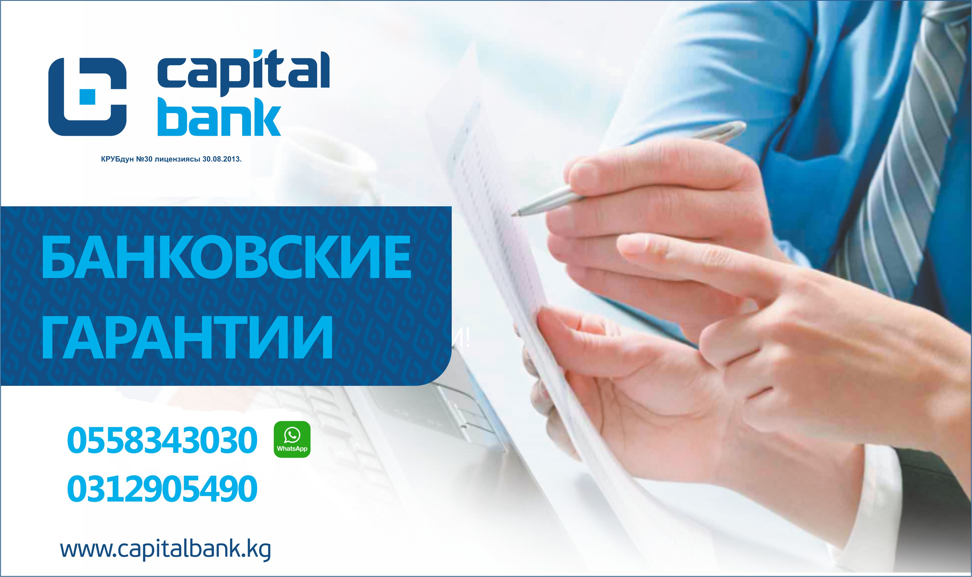 БАНКОВСКИЕ ГАРАНТИИ 120820
