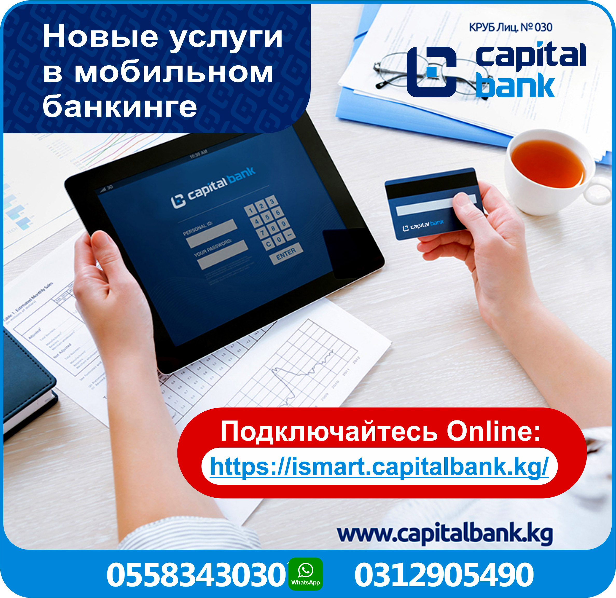 Интернет банкинг новые услуги
