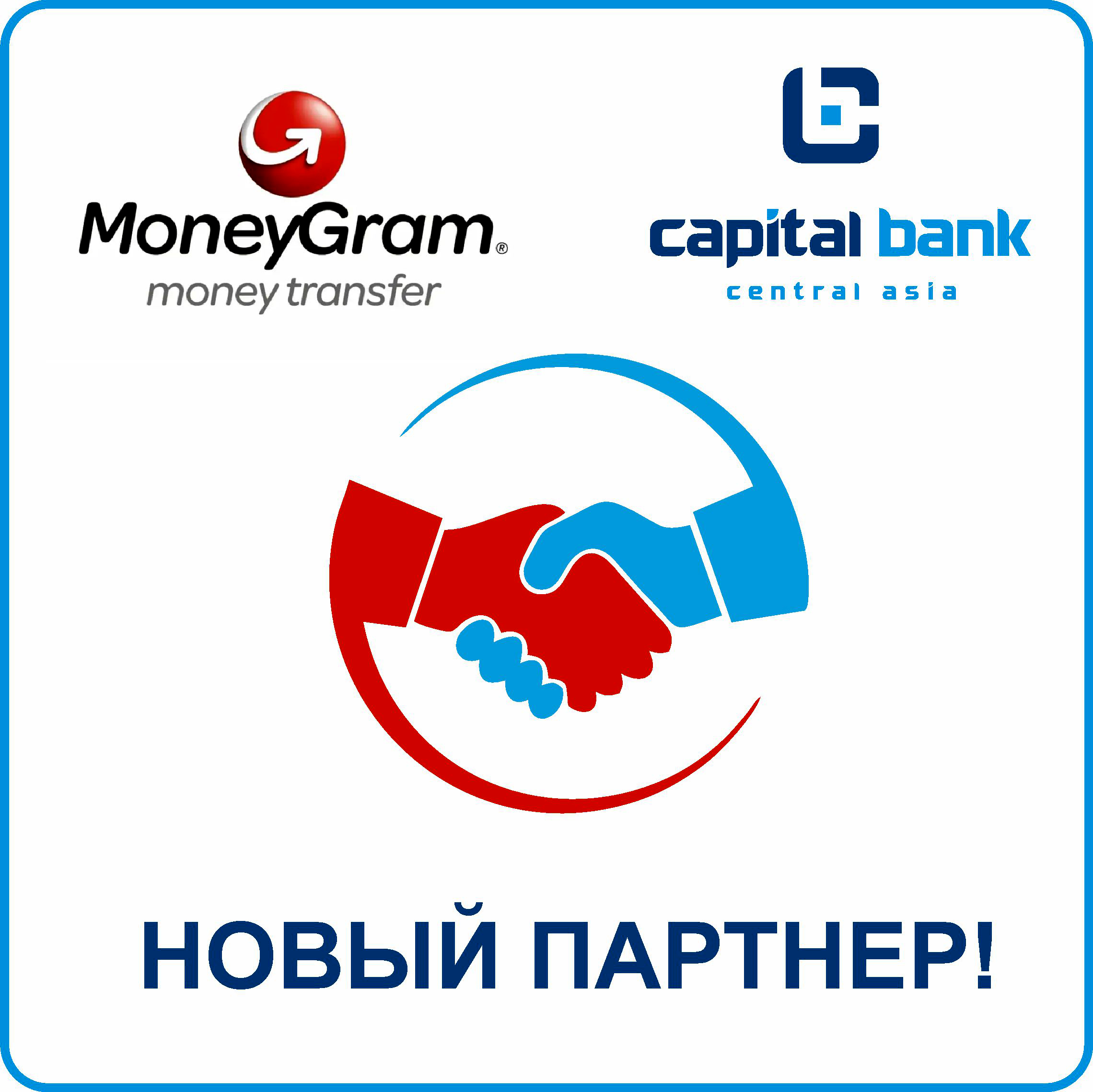 МОНЕЙГРАМ
