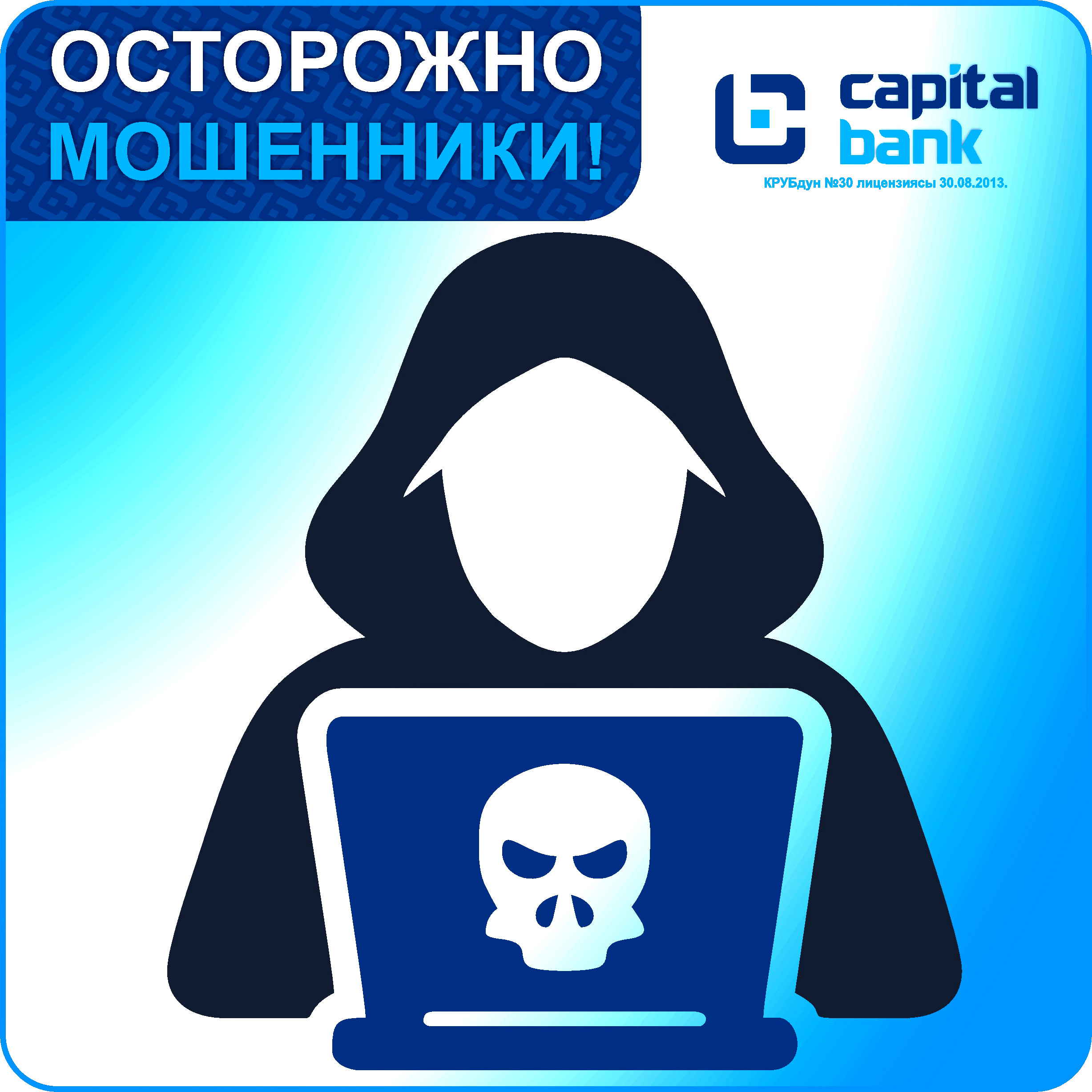 МОШЕННИКИ