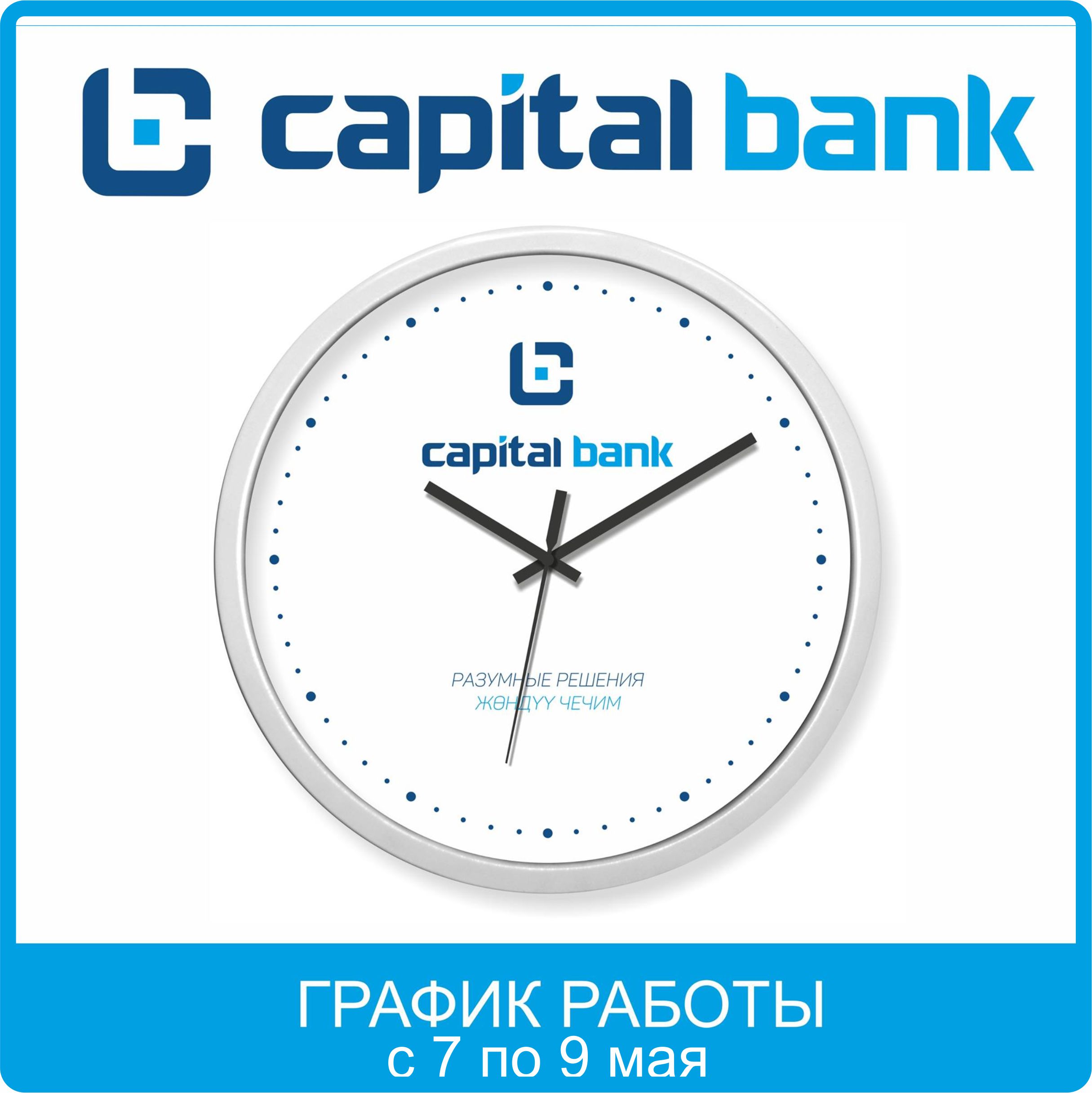 график работы
