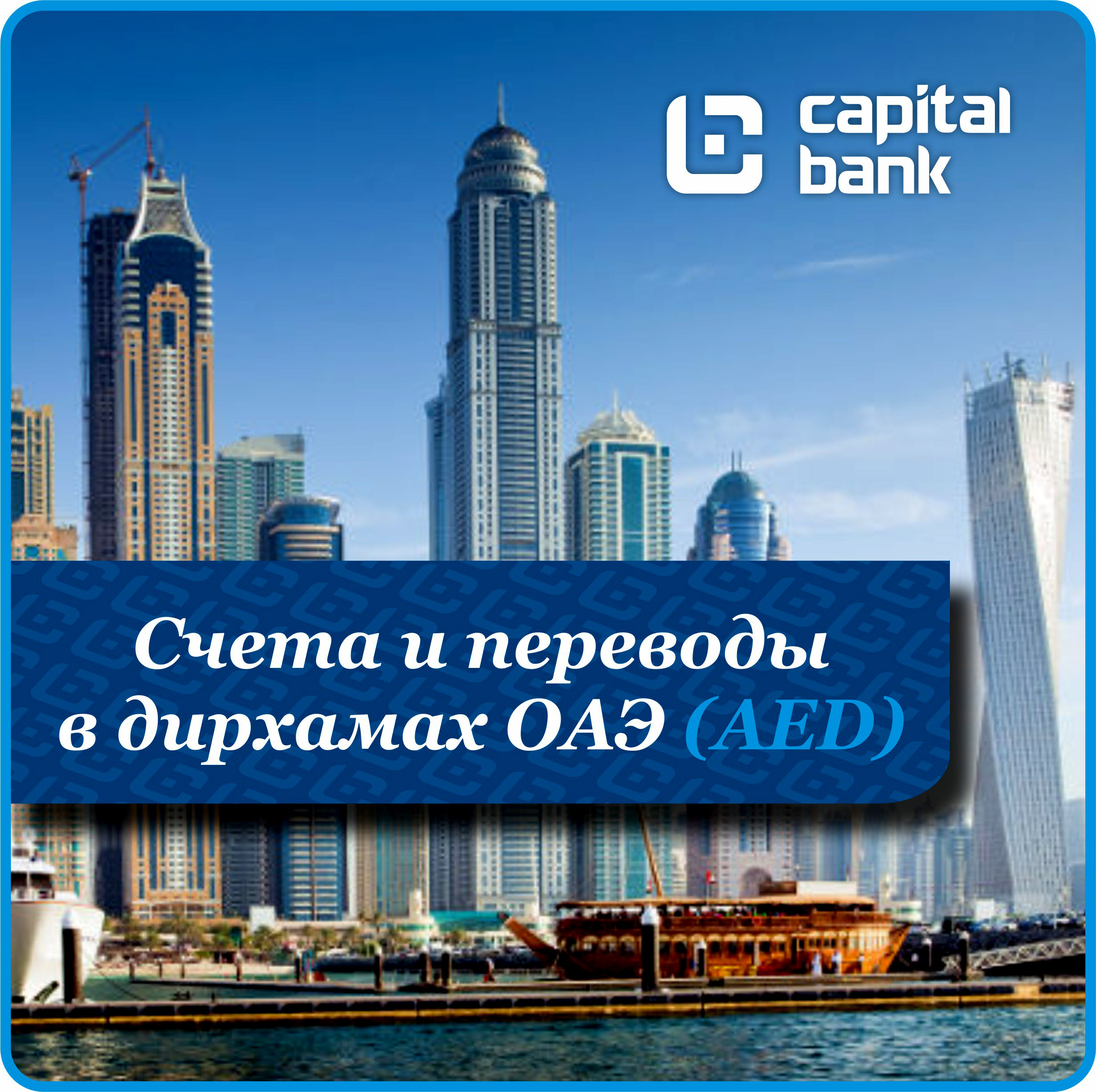 дирхамы
