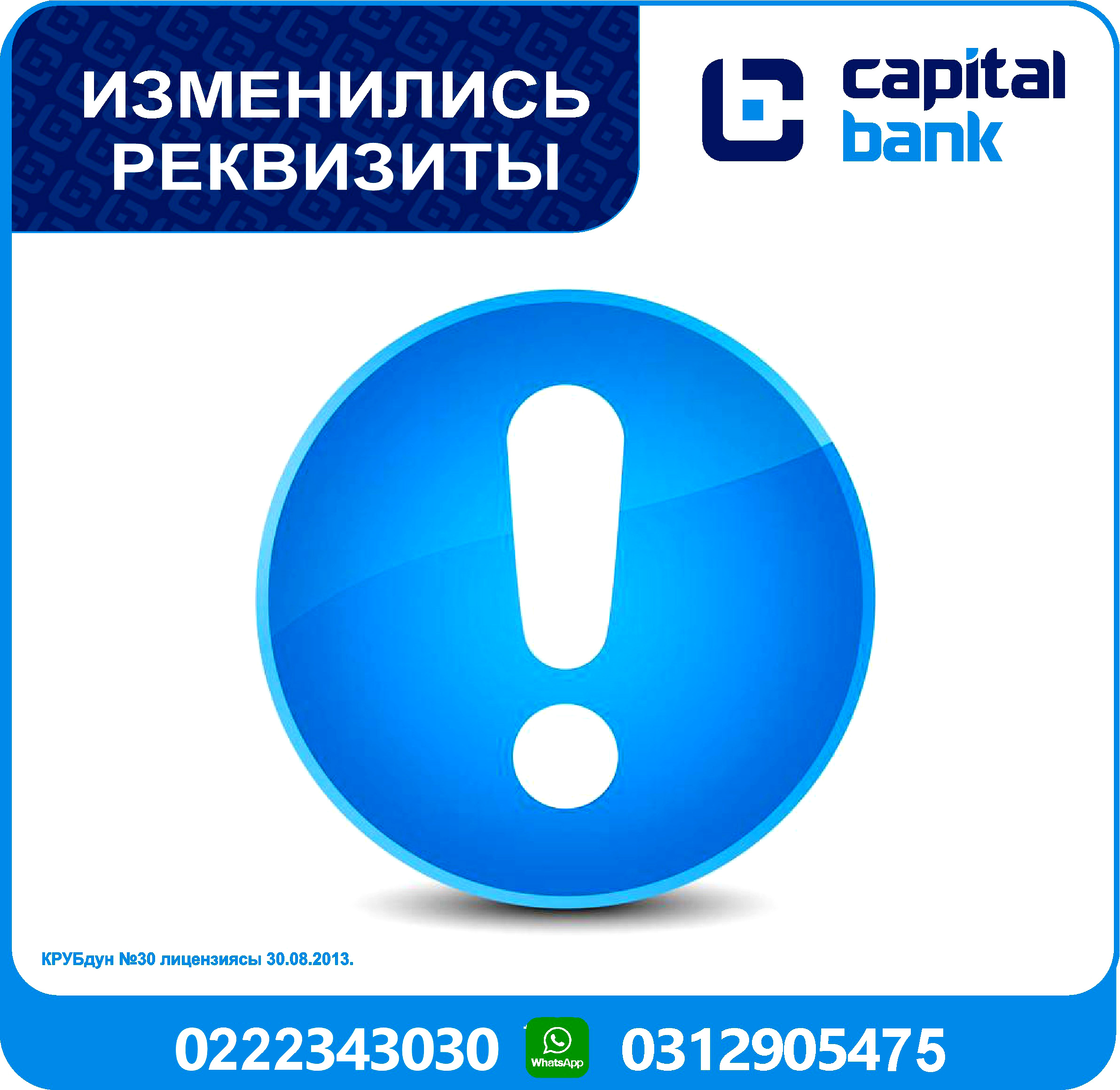 изменение реквизитов2