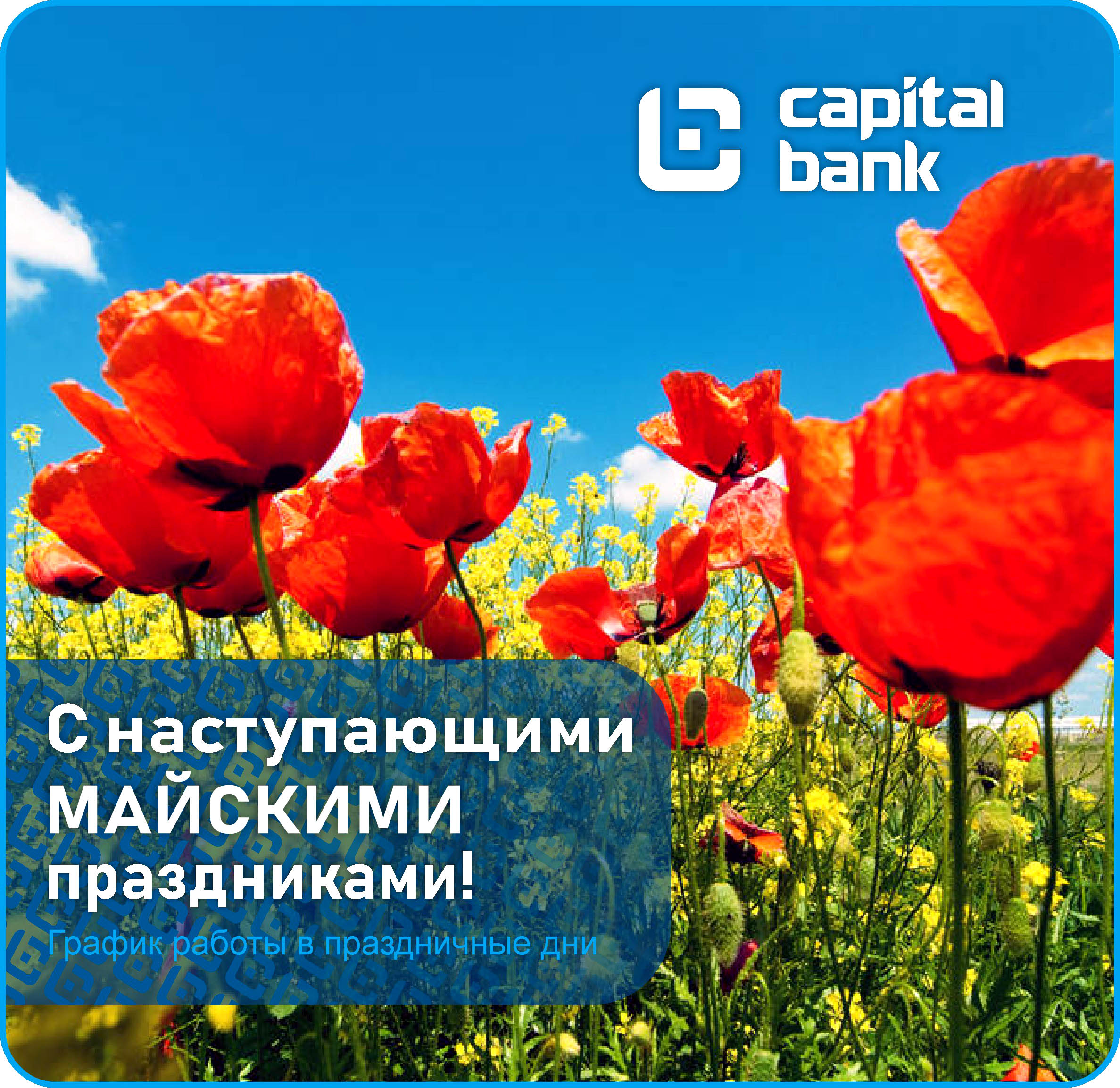 майские праздники3