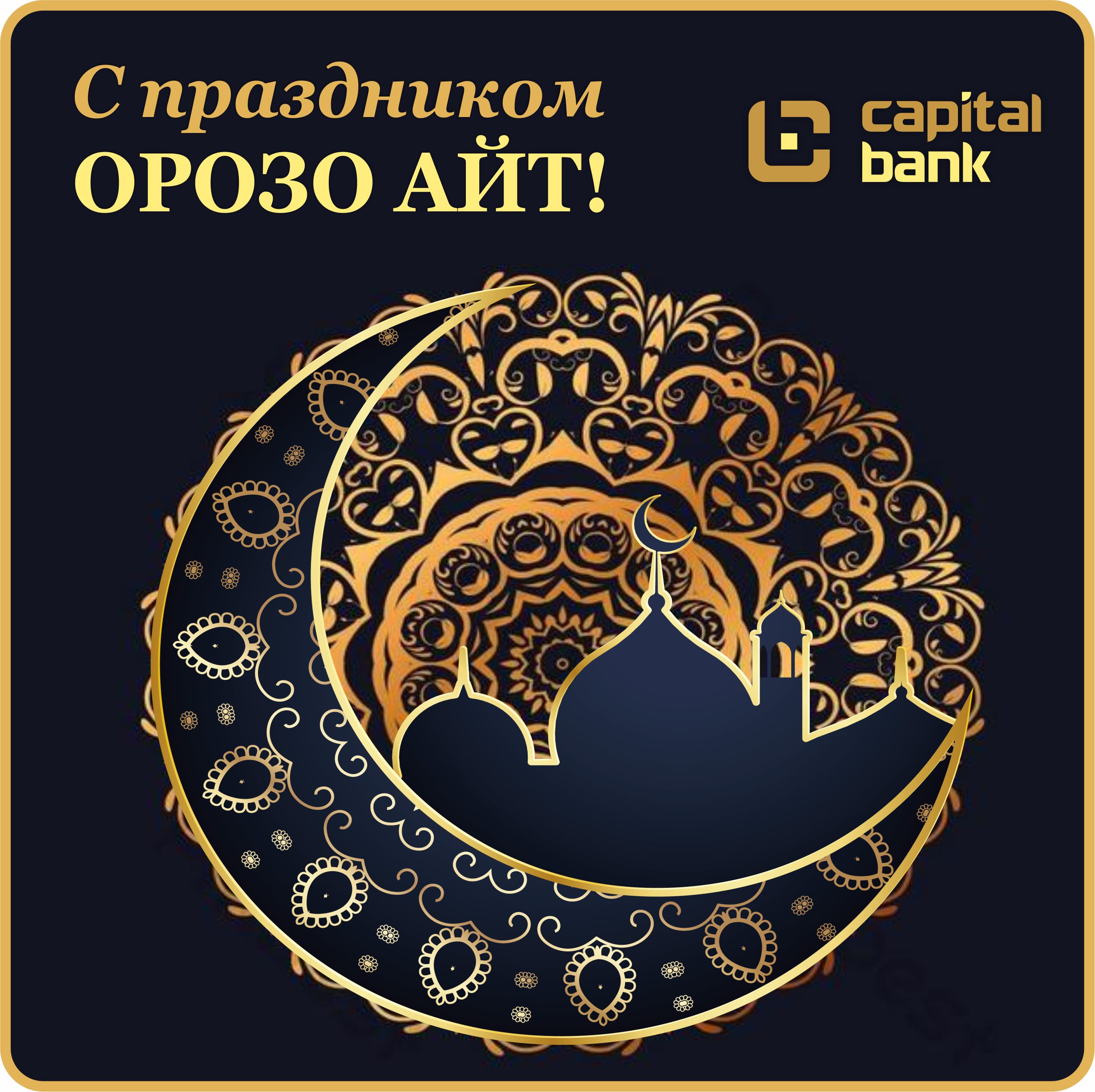 орозо с