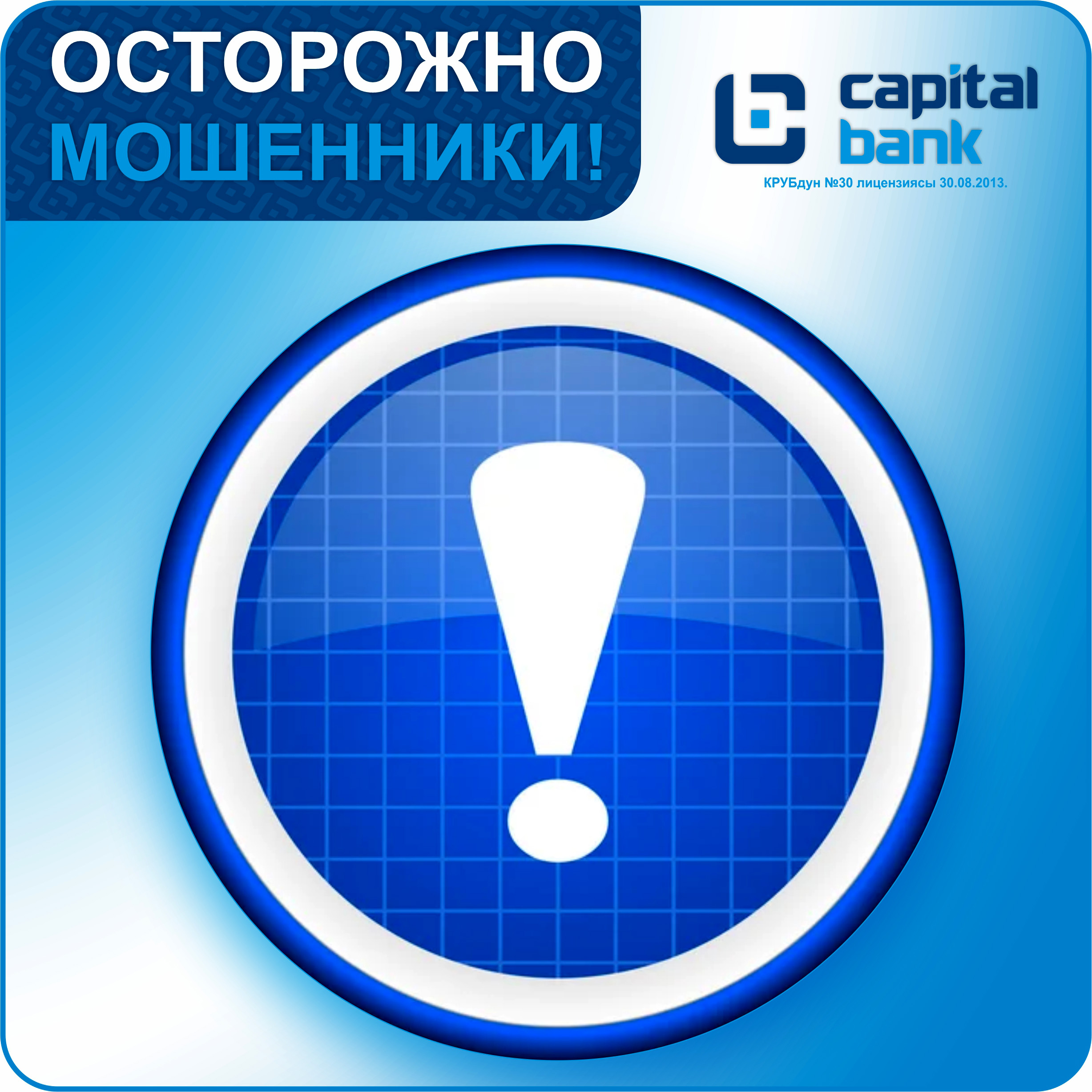 осторожно мошенники3