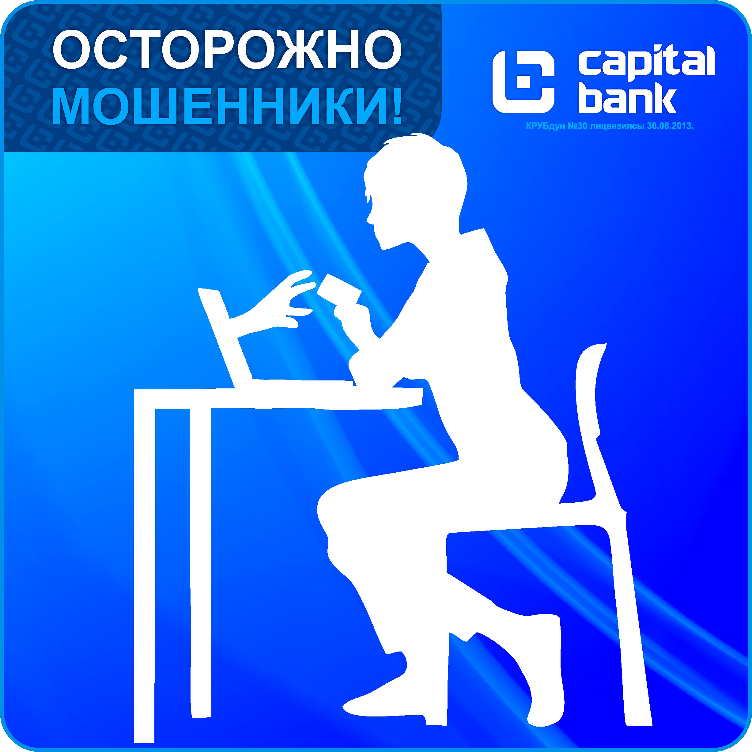 осторожно мошенники6