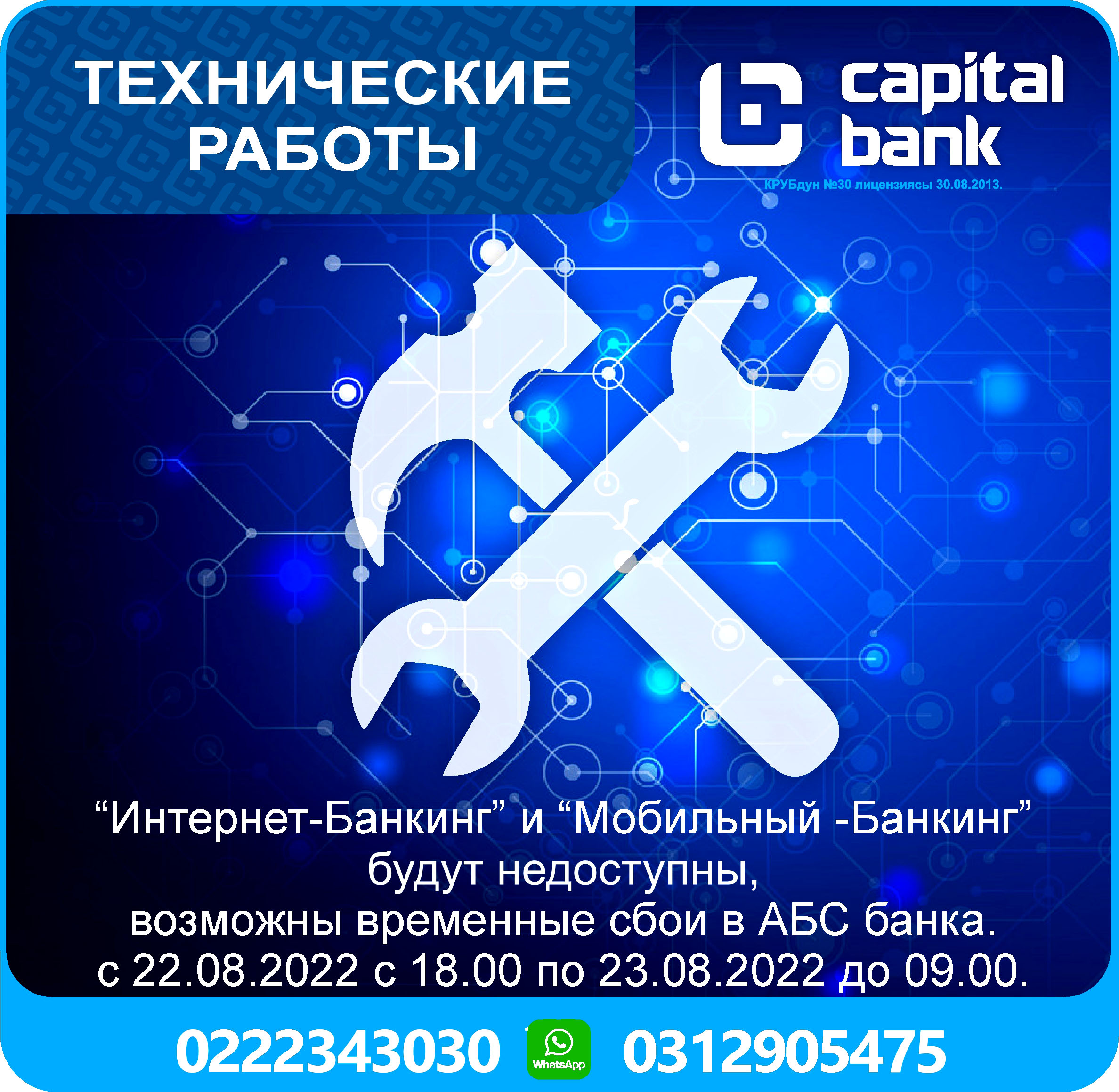 технические работы 