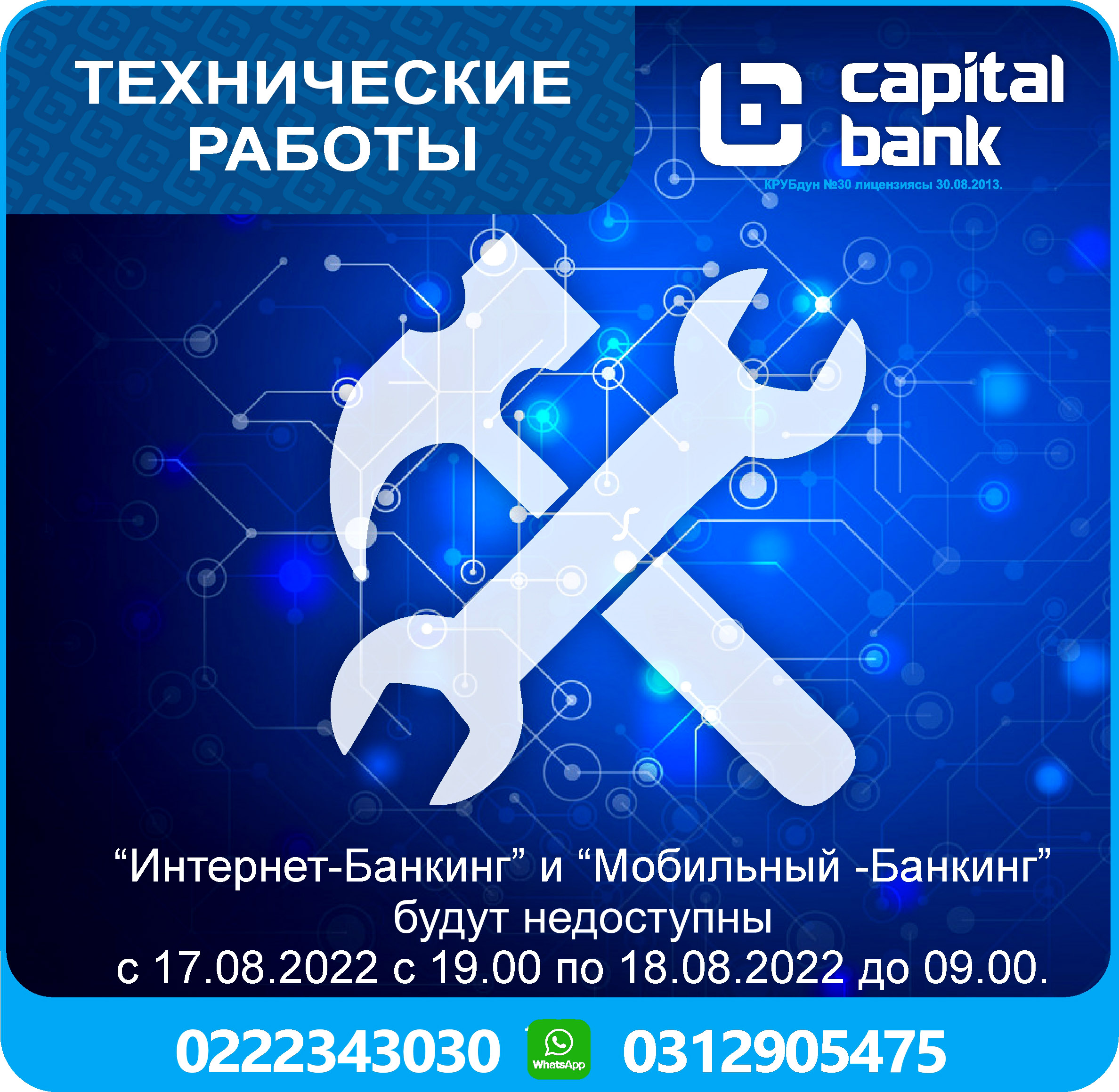технические работы