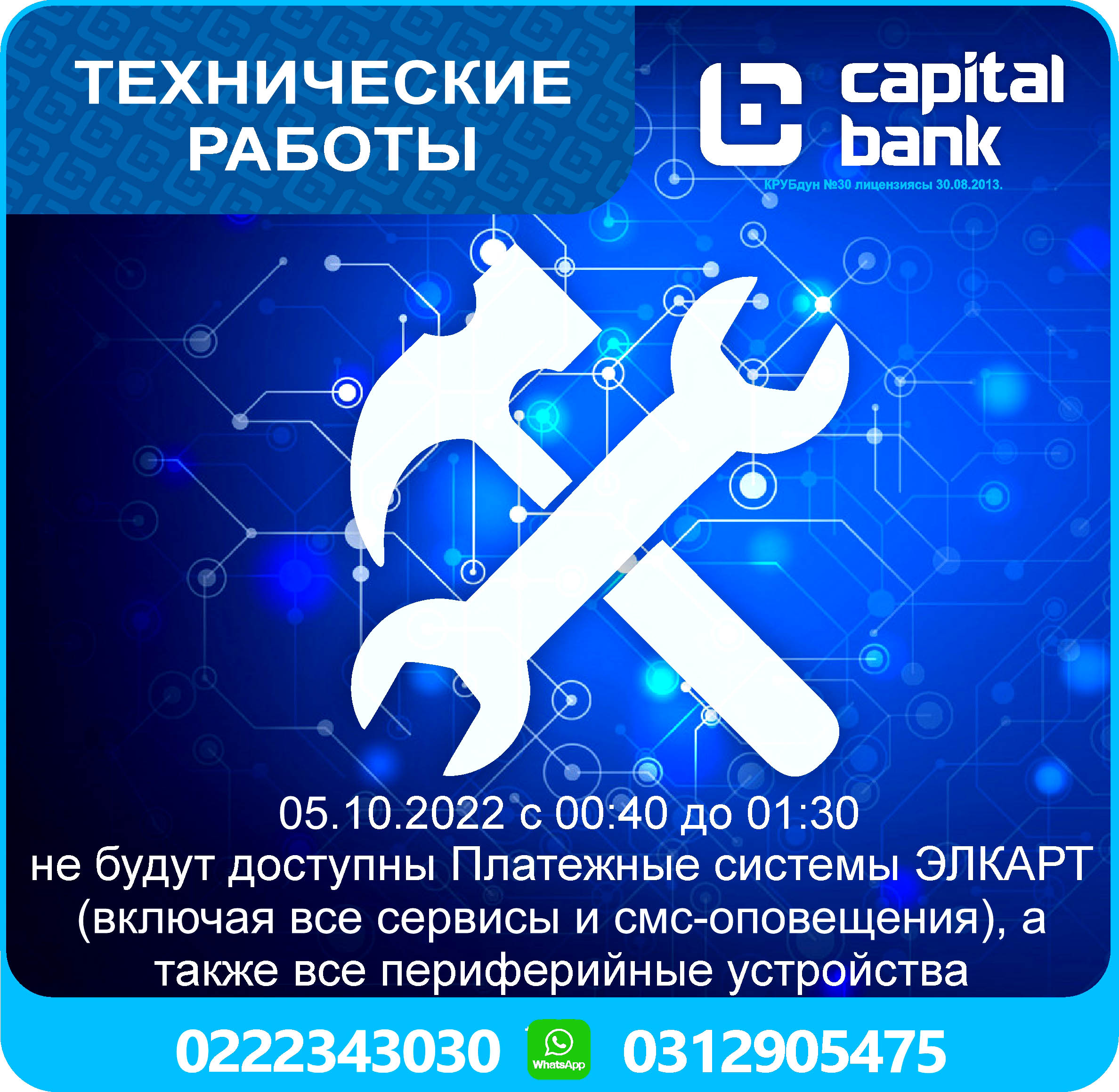 технические работы 4