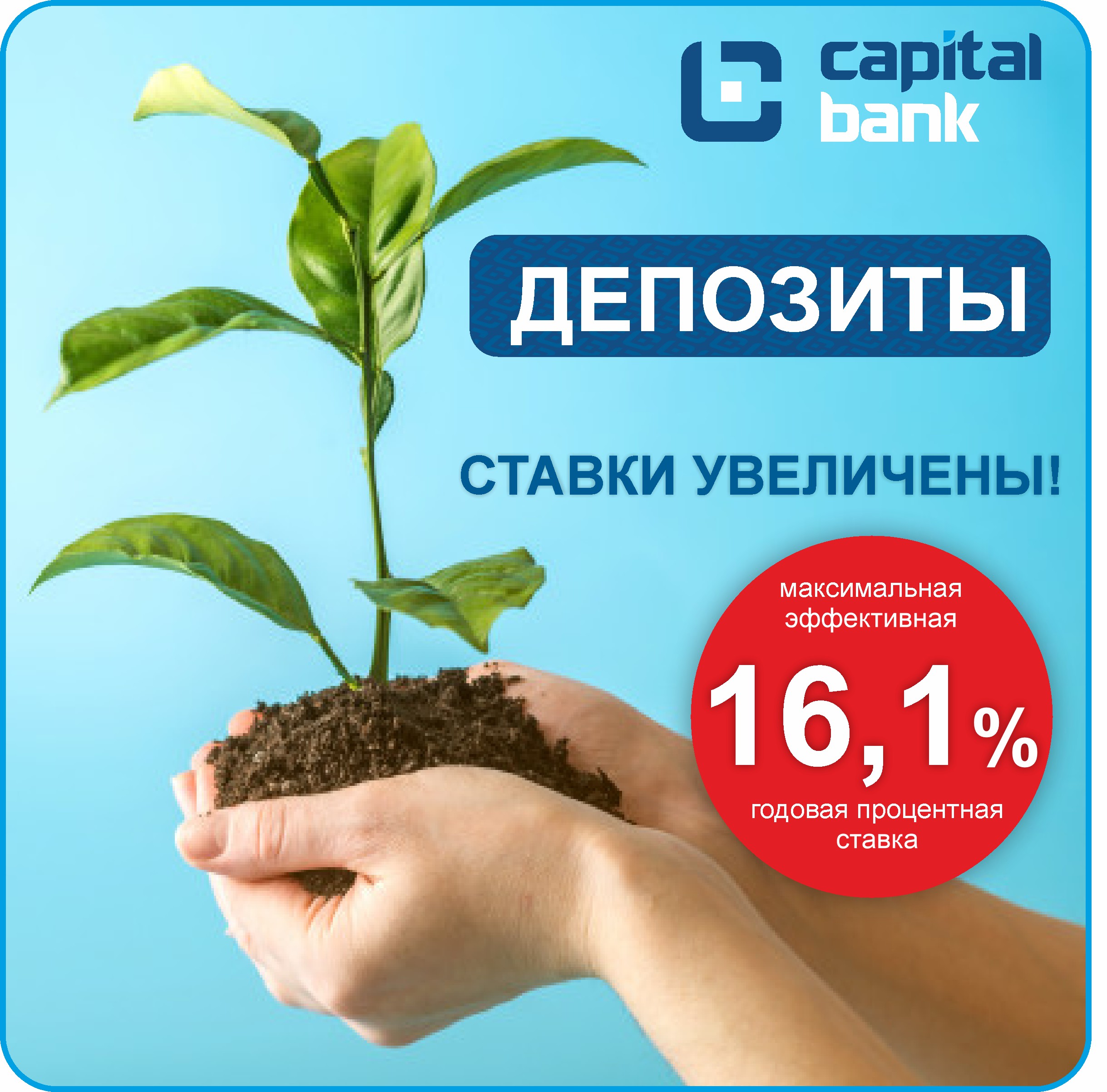 Депозиты 16