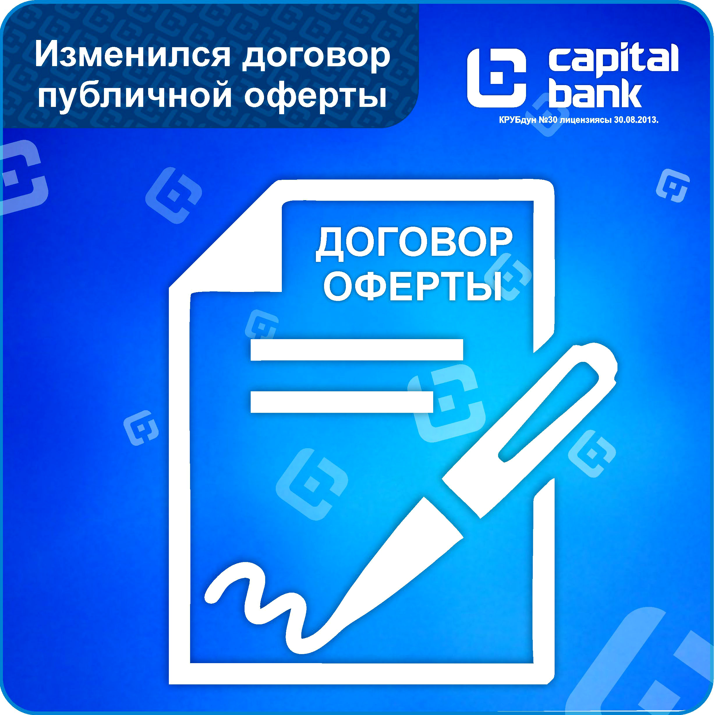 Договор аферты