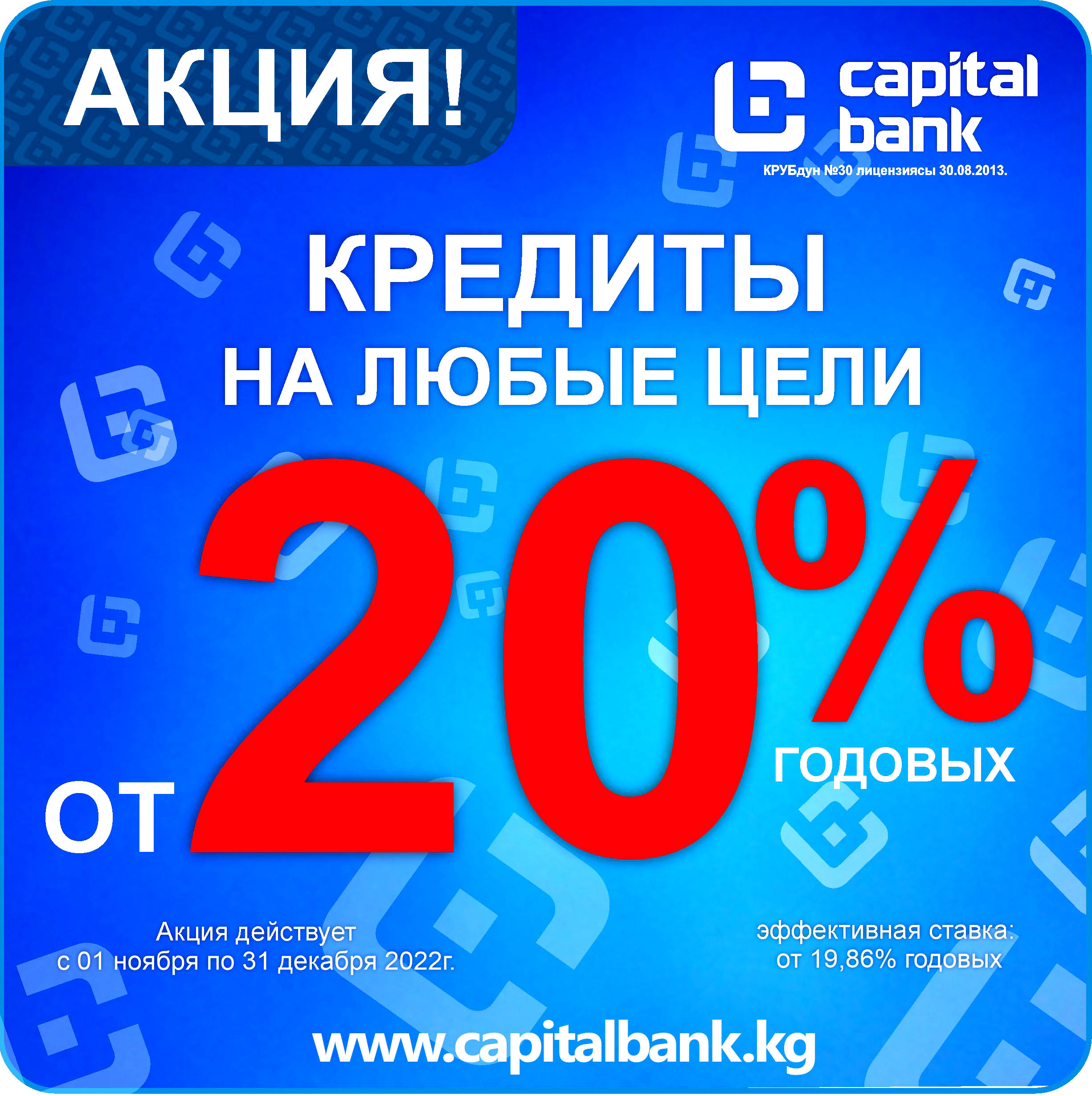 акция кредиты3