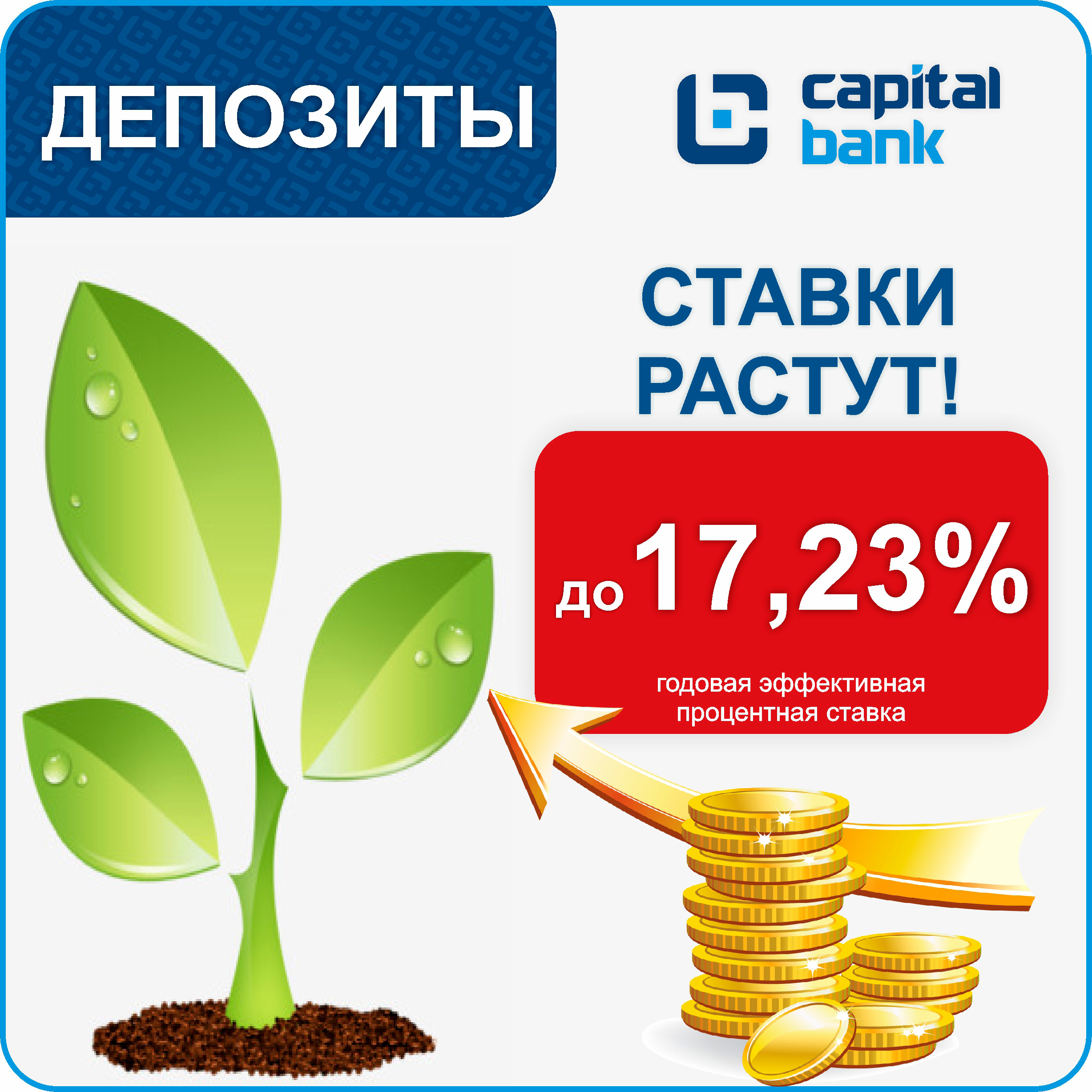 депозиты 1723