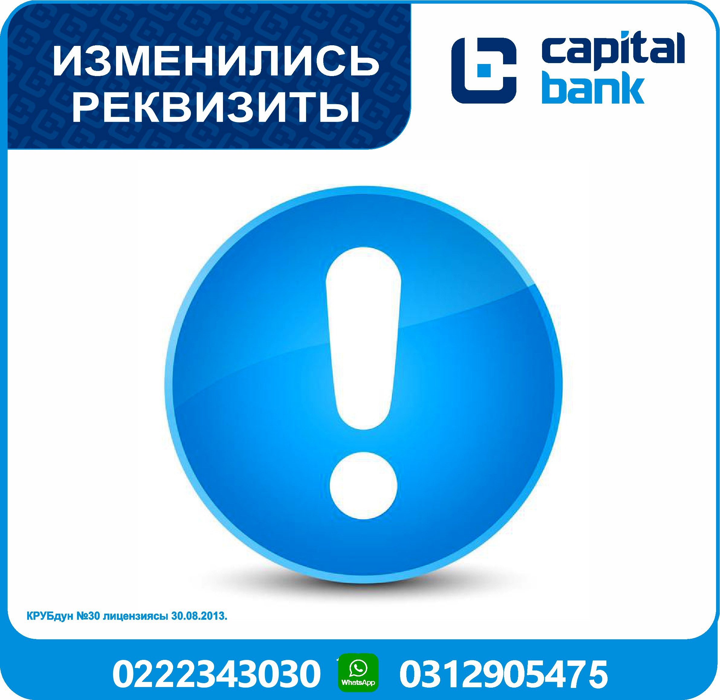 изменение реквизитов2