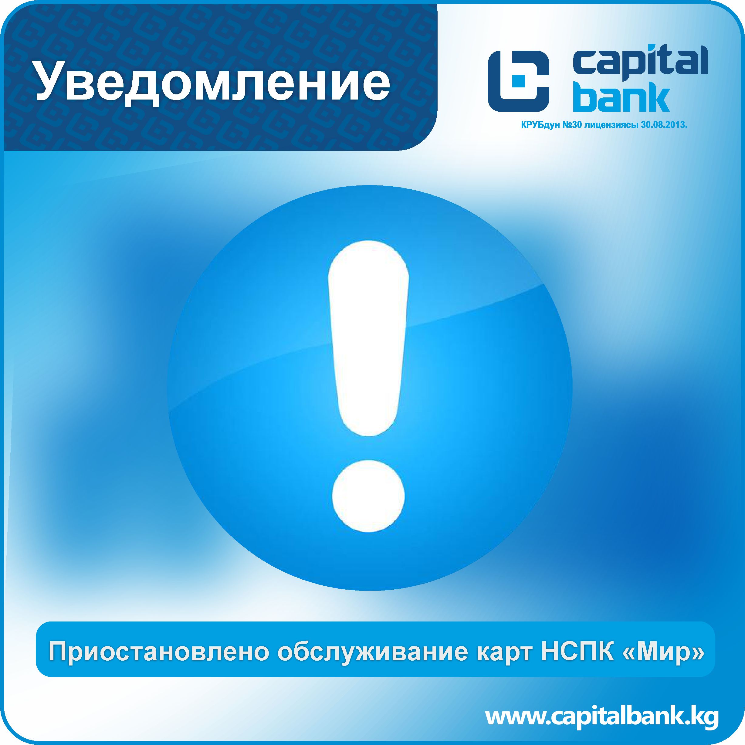 уведомдение мир